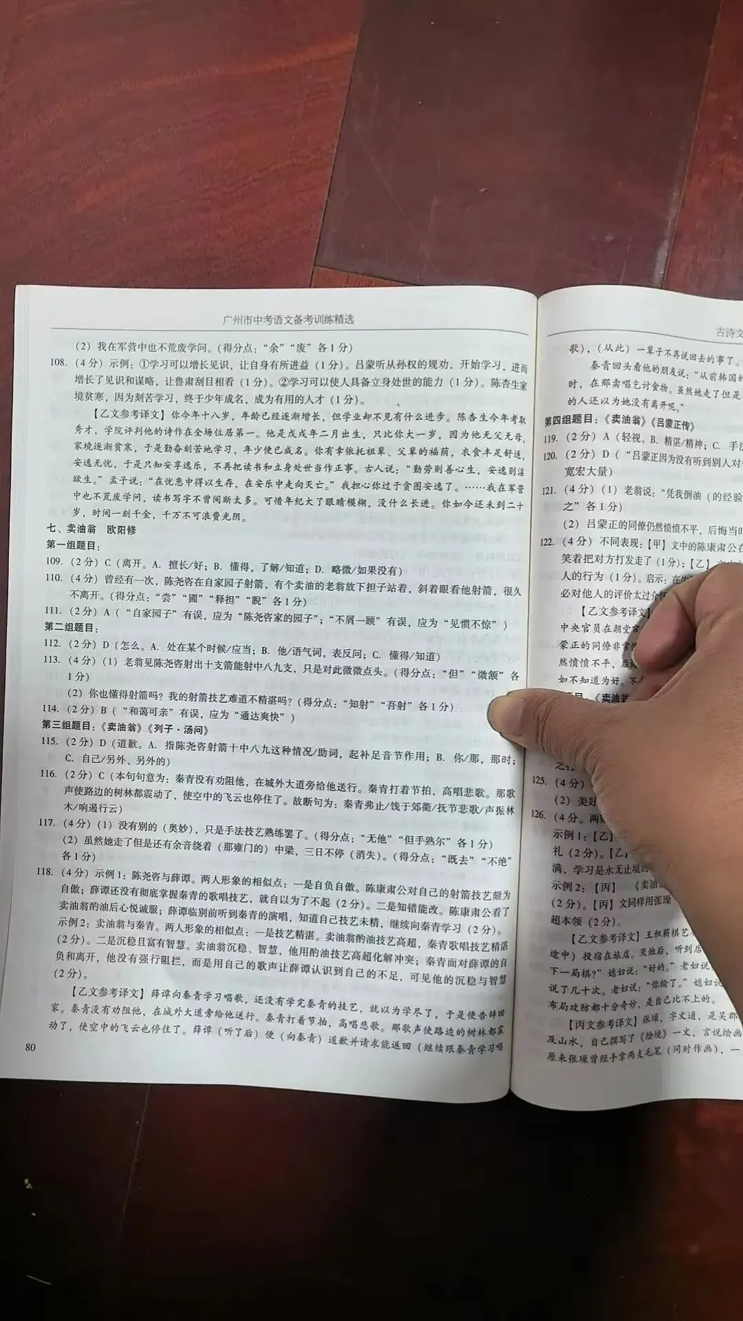 2026年广州市中考语文备考训练精选参考答案之文言文 第27张