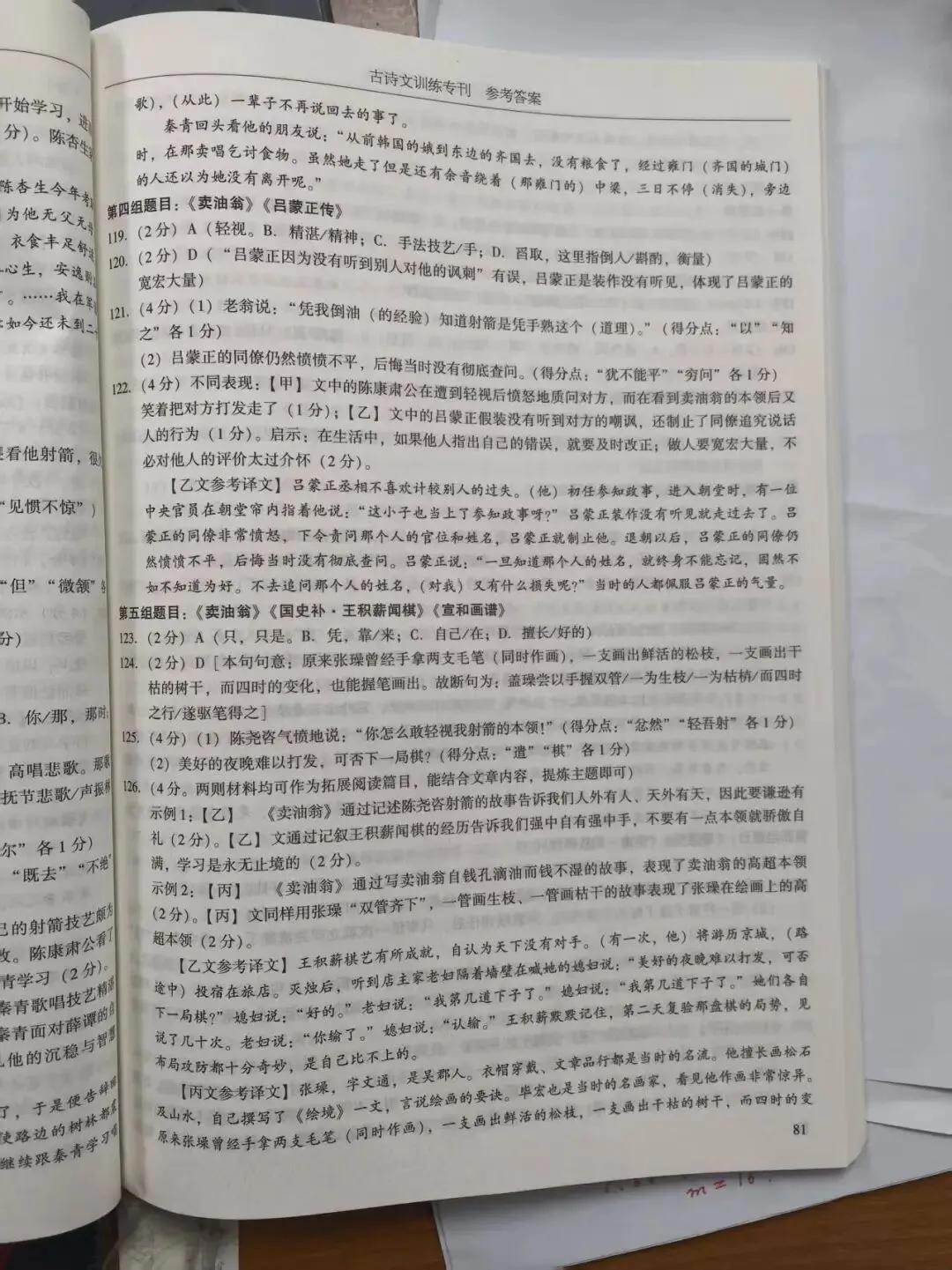 2026年广州市中考语文备考训练精选参考答案之文言文 第28张