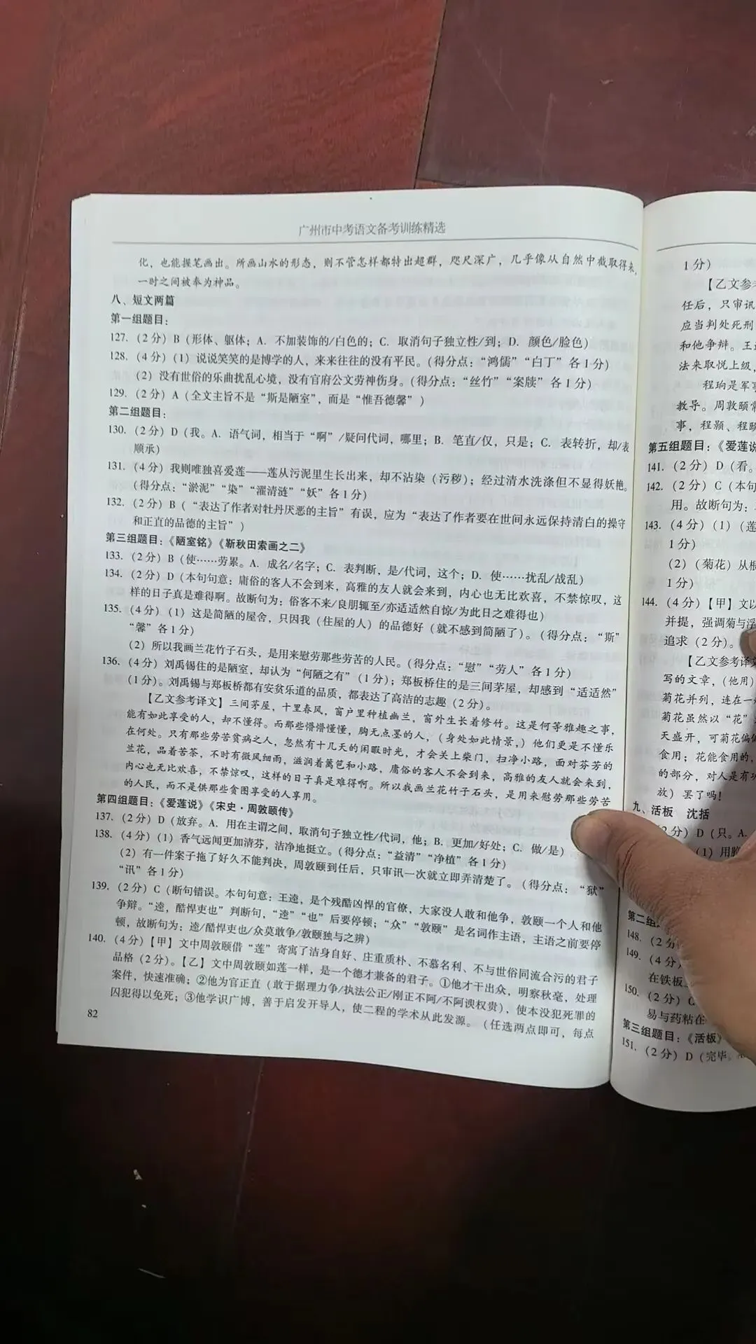 2026年广州市中考语文备考训练精选参考答案之文言文 第29张