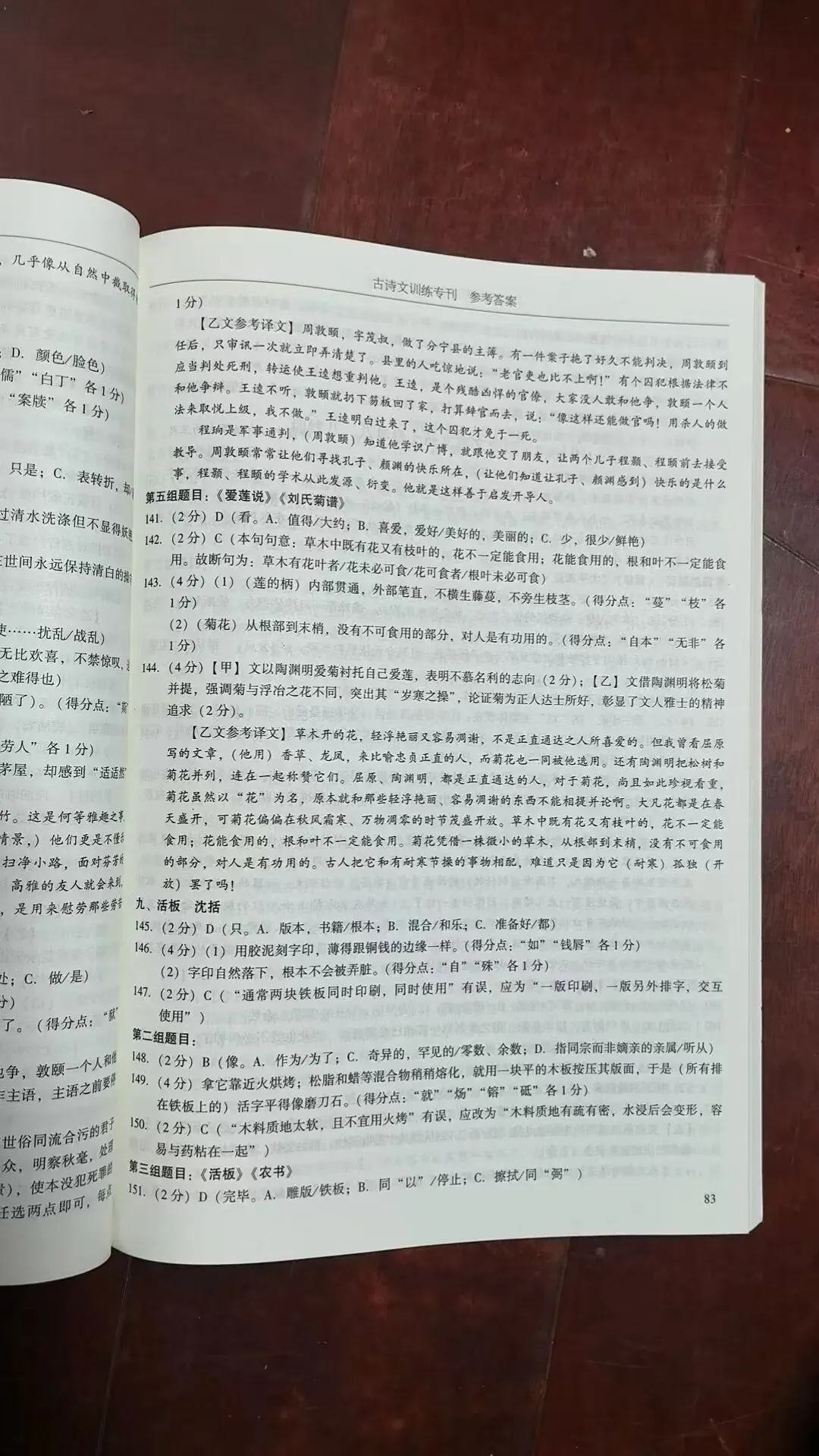 2026年广州市中考语文备考训练精选参考答案之文言文 第30张