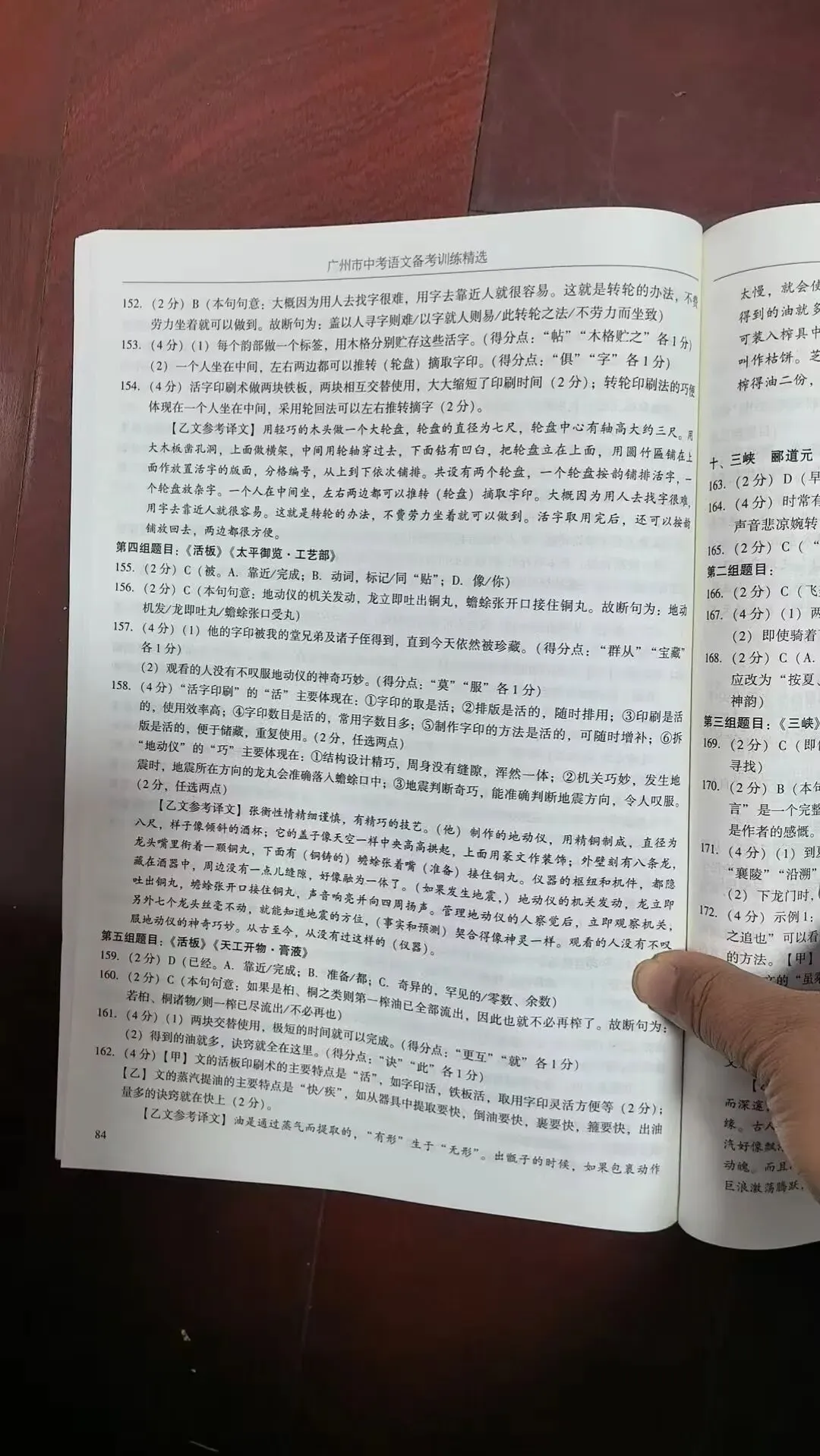 2026年广州市中考语文备考训练精选参考答案之文言文 第31张