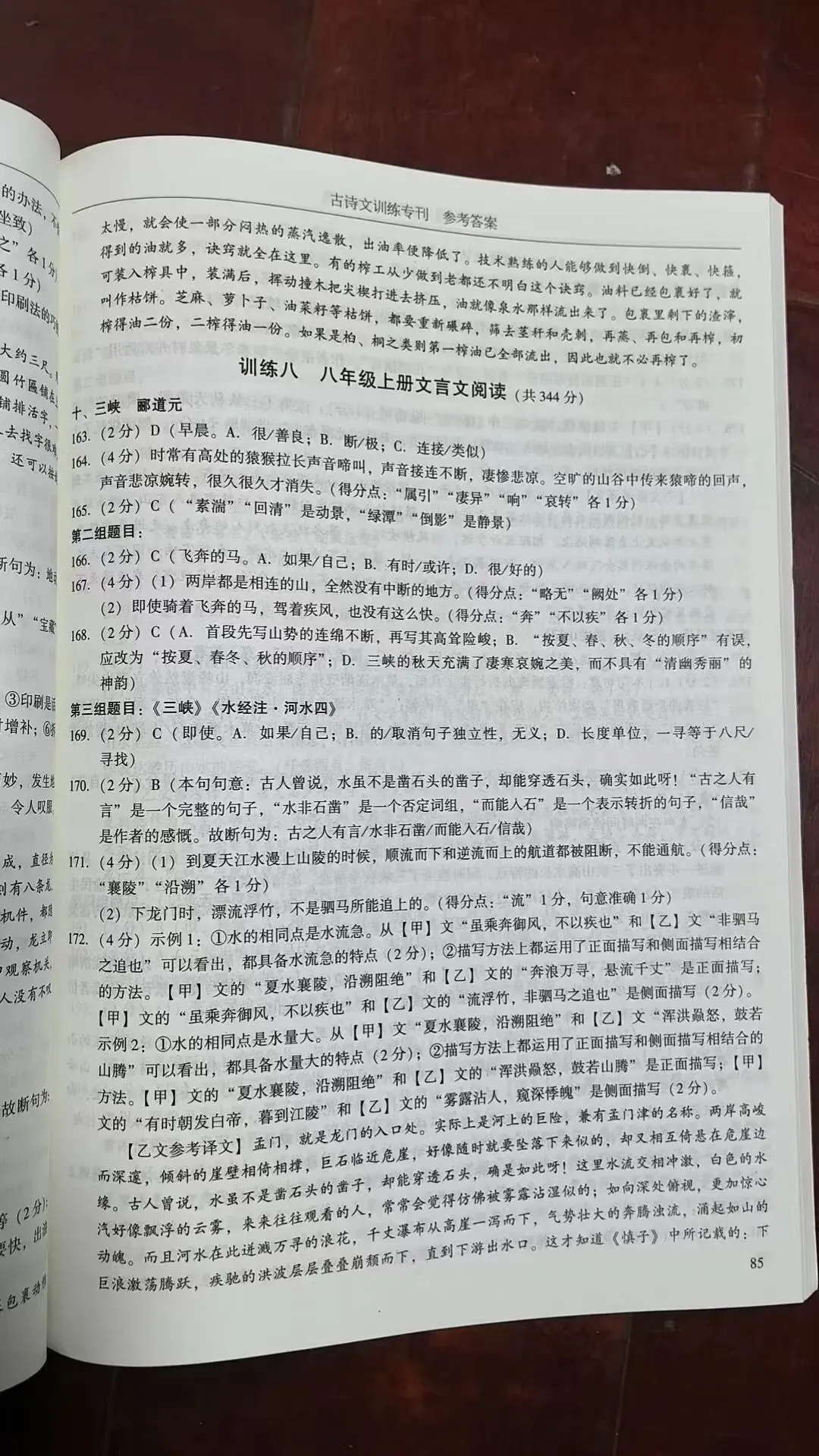 2026年广州市中考语文备考训练精选参考答案之文言文 第32张