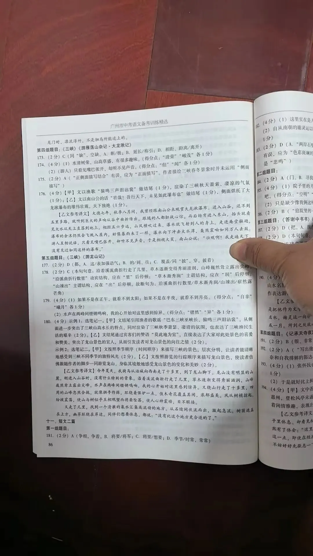 2026年广州市中考语文备考训练精选参考答案之文言文 第33张