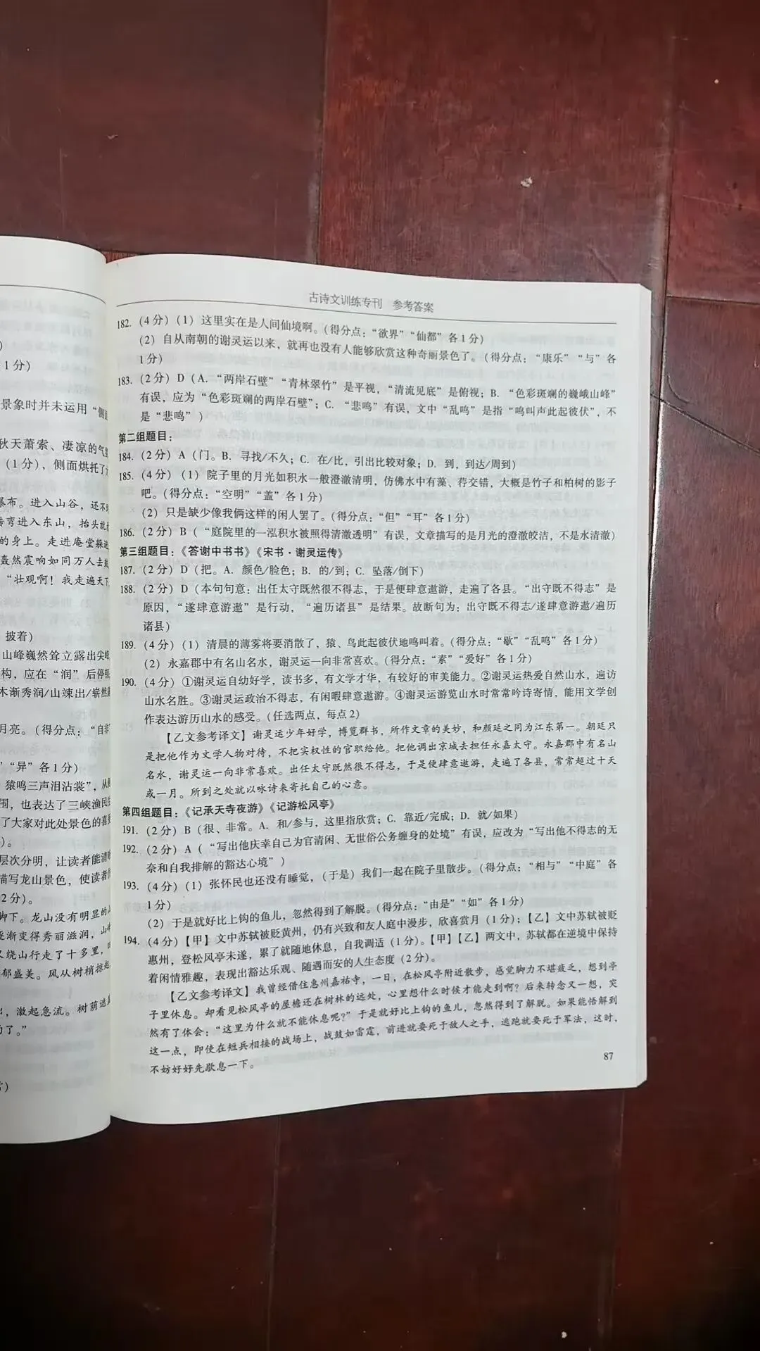 2026年广州市中考语文备考训练精选参考答案之文言文 第34张