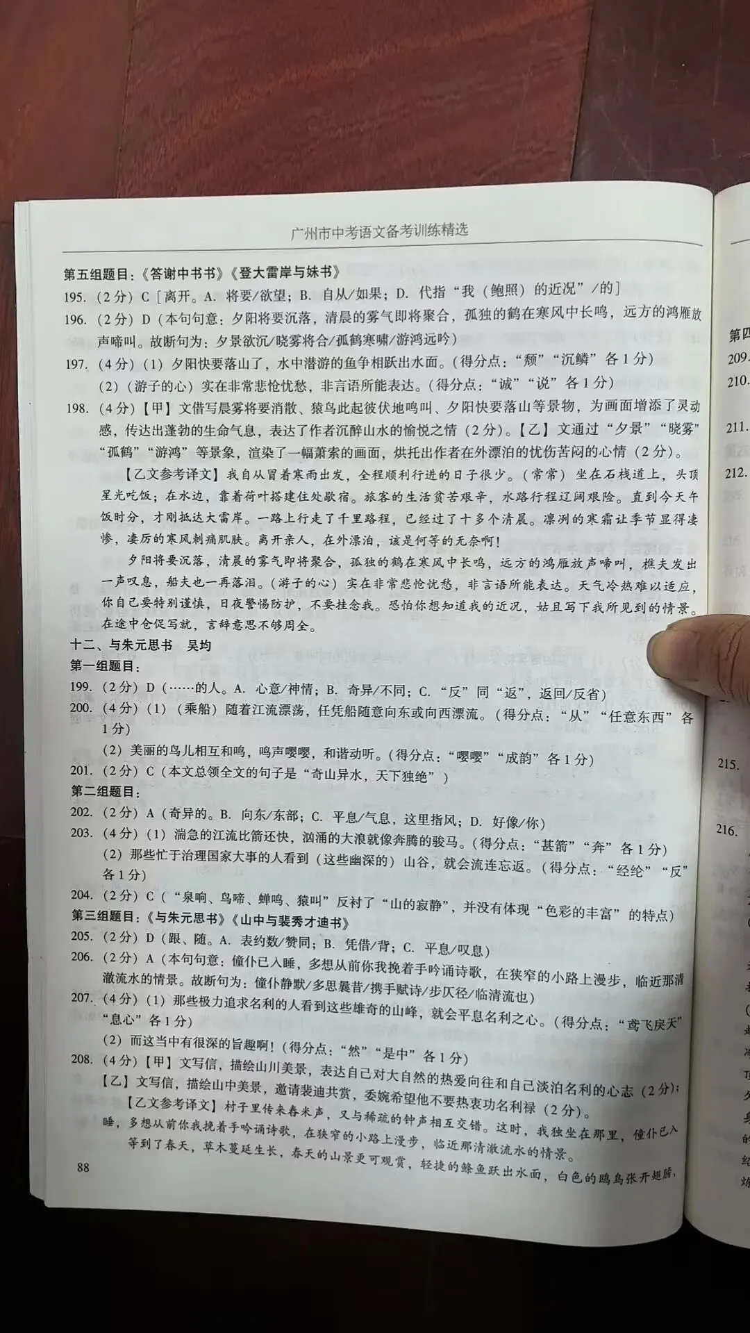2026年广州市中考语文备考训练精选参考答案之文言文 第35张
