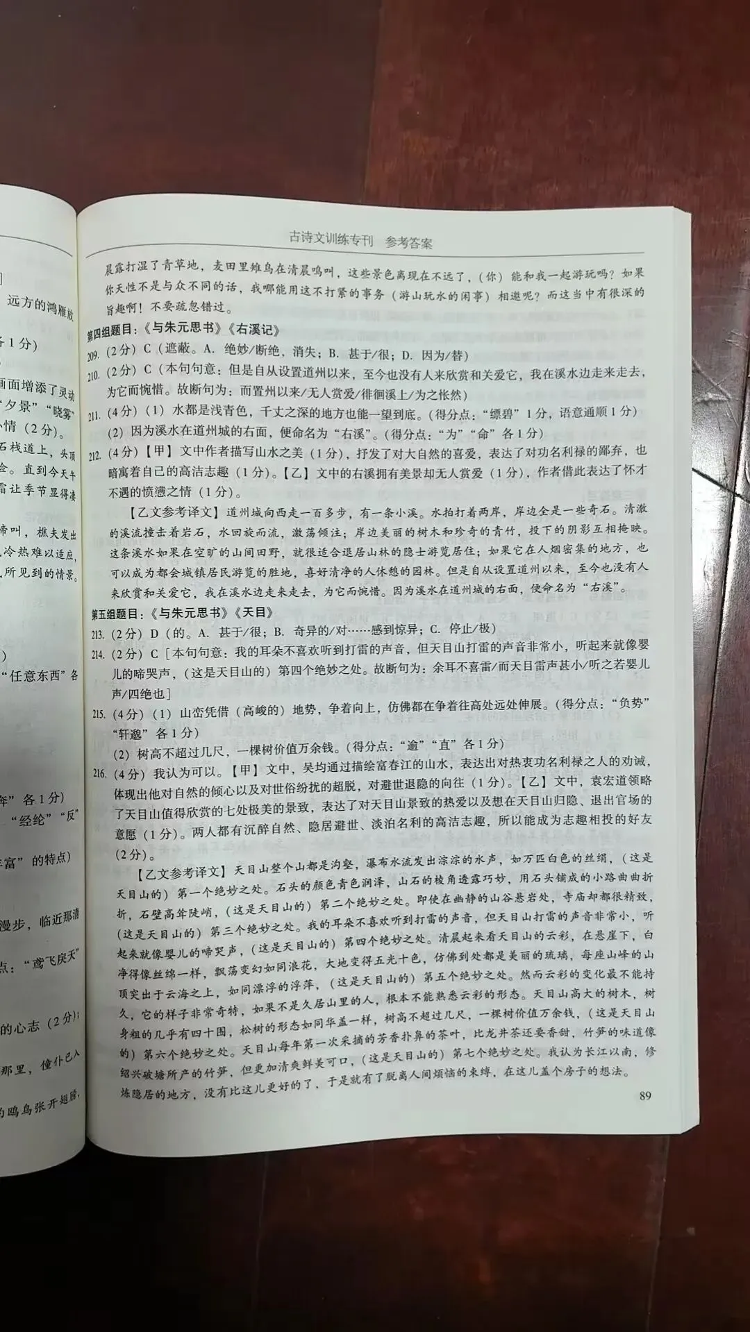2026年广州市中考语文备考训练精选参考答案之文言文 第36张