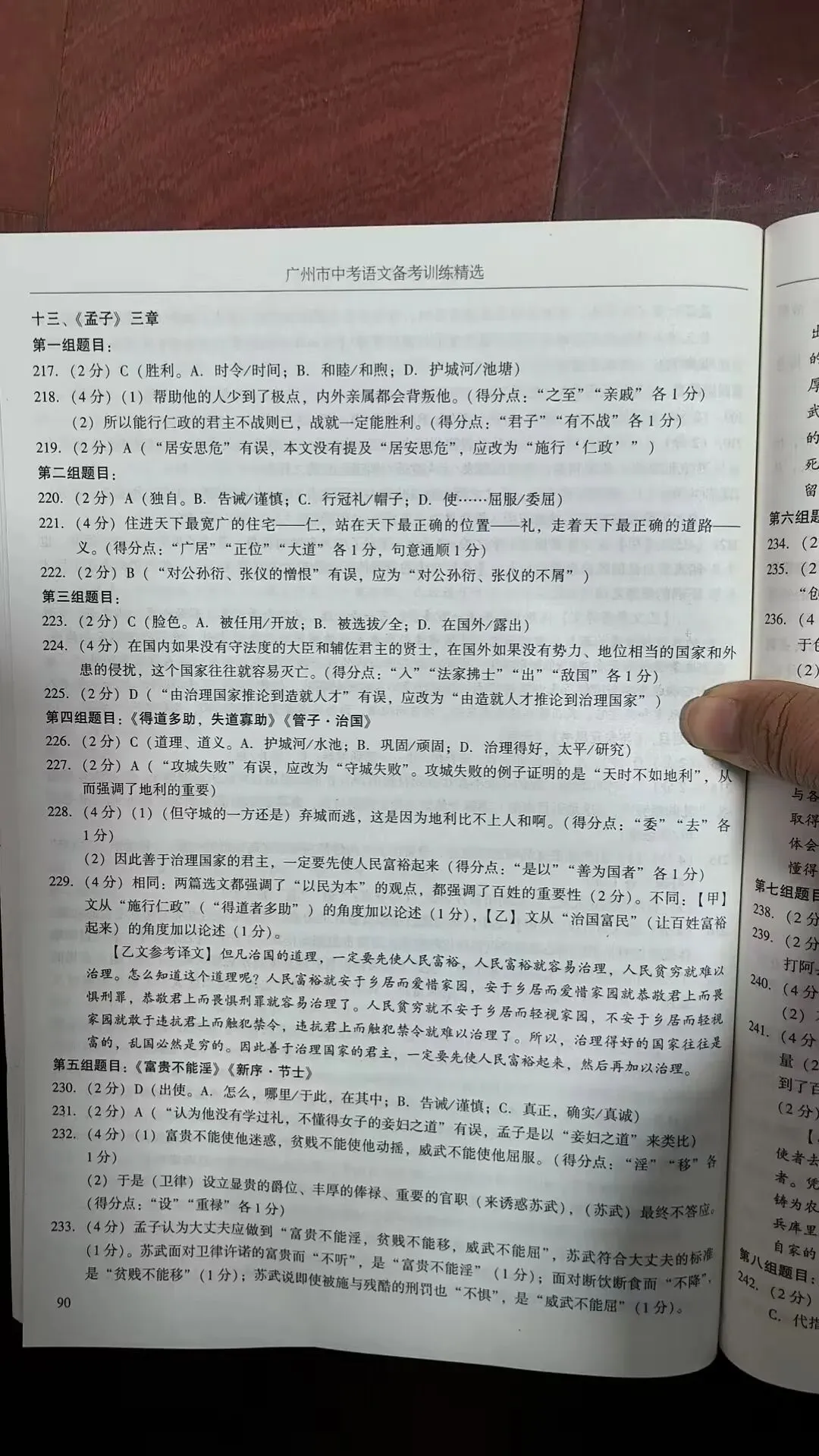 2026年广州市中考语文备考训练精选参考答案之文言文 第37张