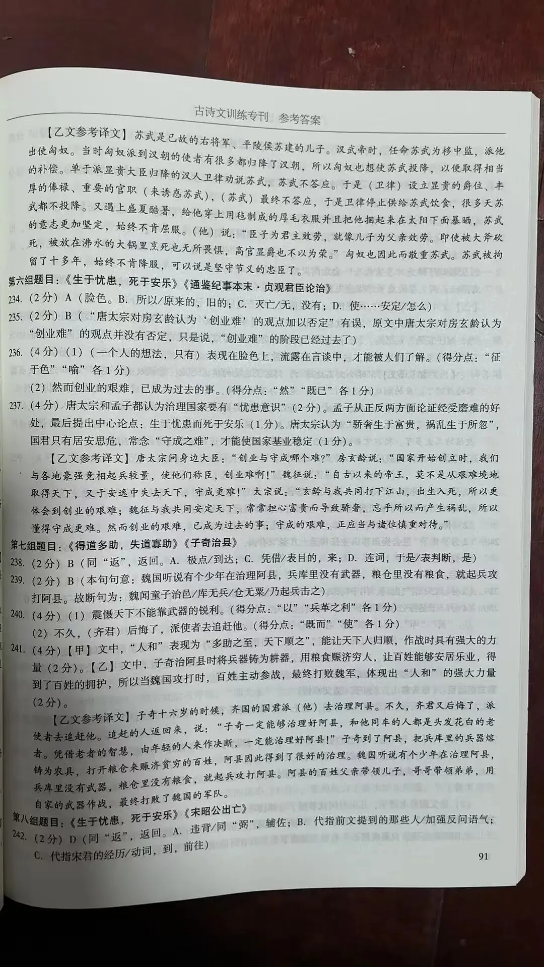 2026年广州市中考语文备考训练精选参考答案之文言文 第38张