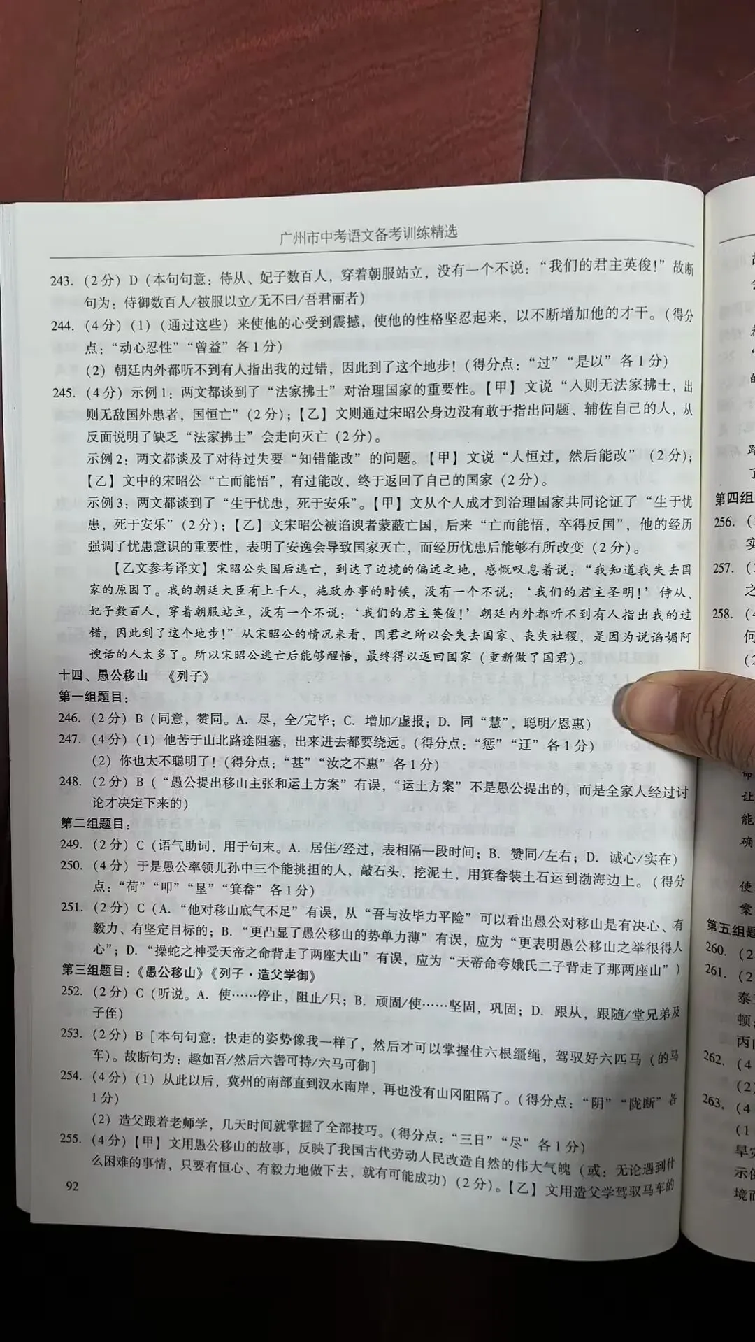 2026年广州市中考语文备考训练精选参考答案之文言文 第39张