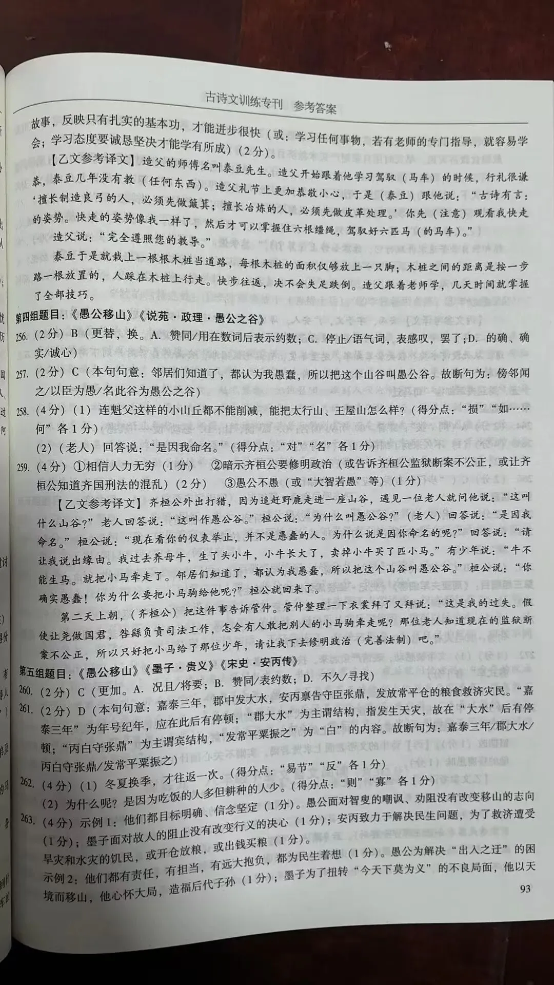 2026年广州市中考语文备考训练精选参考答案之文言文 第40张