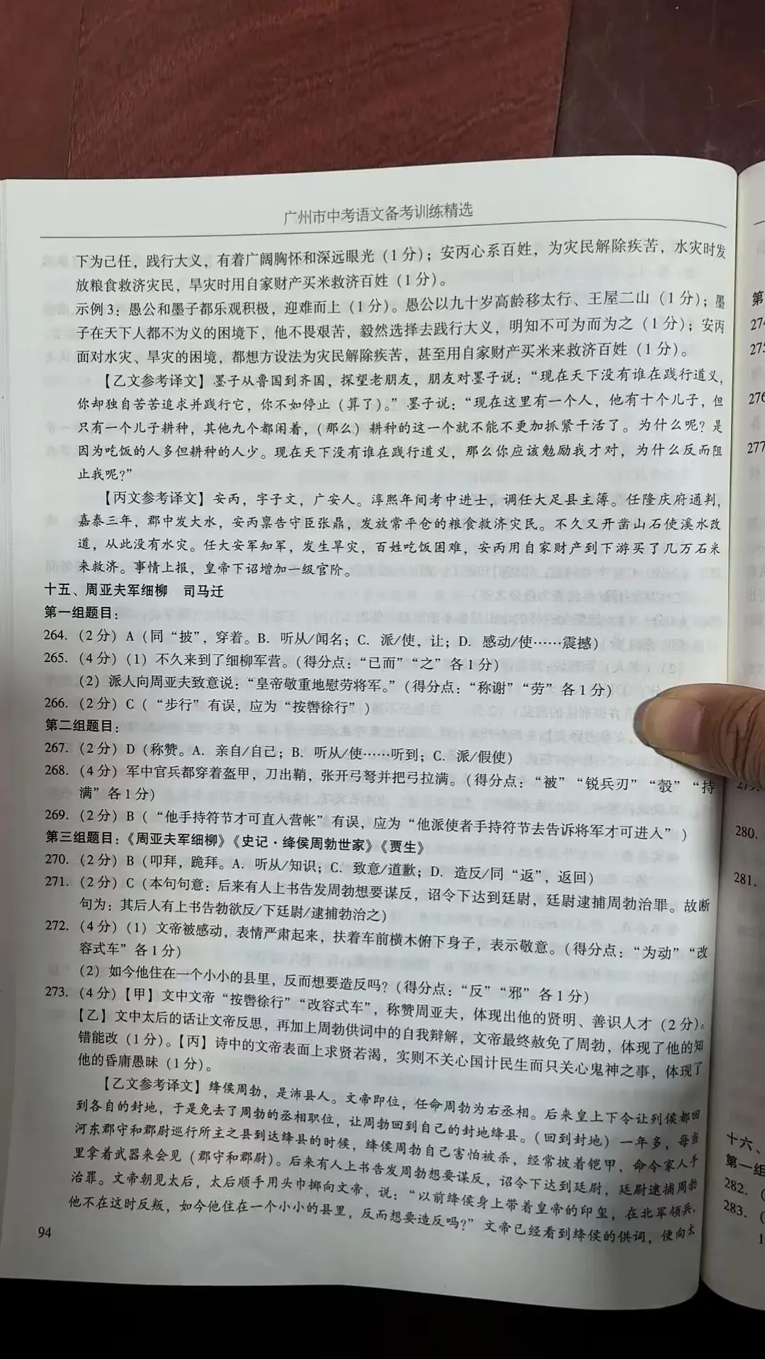 2026年广州市中考语文备考训练精选参考答案之文言文 第41张