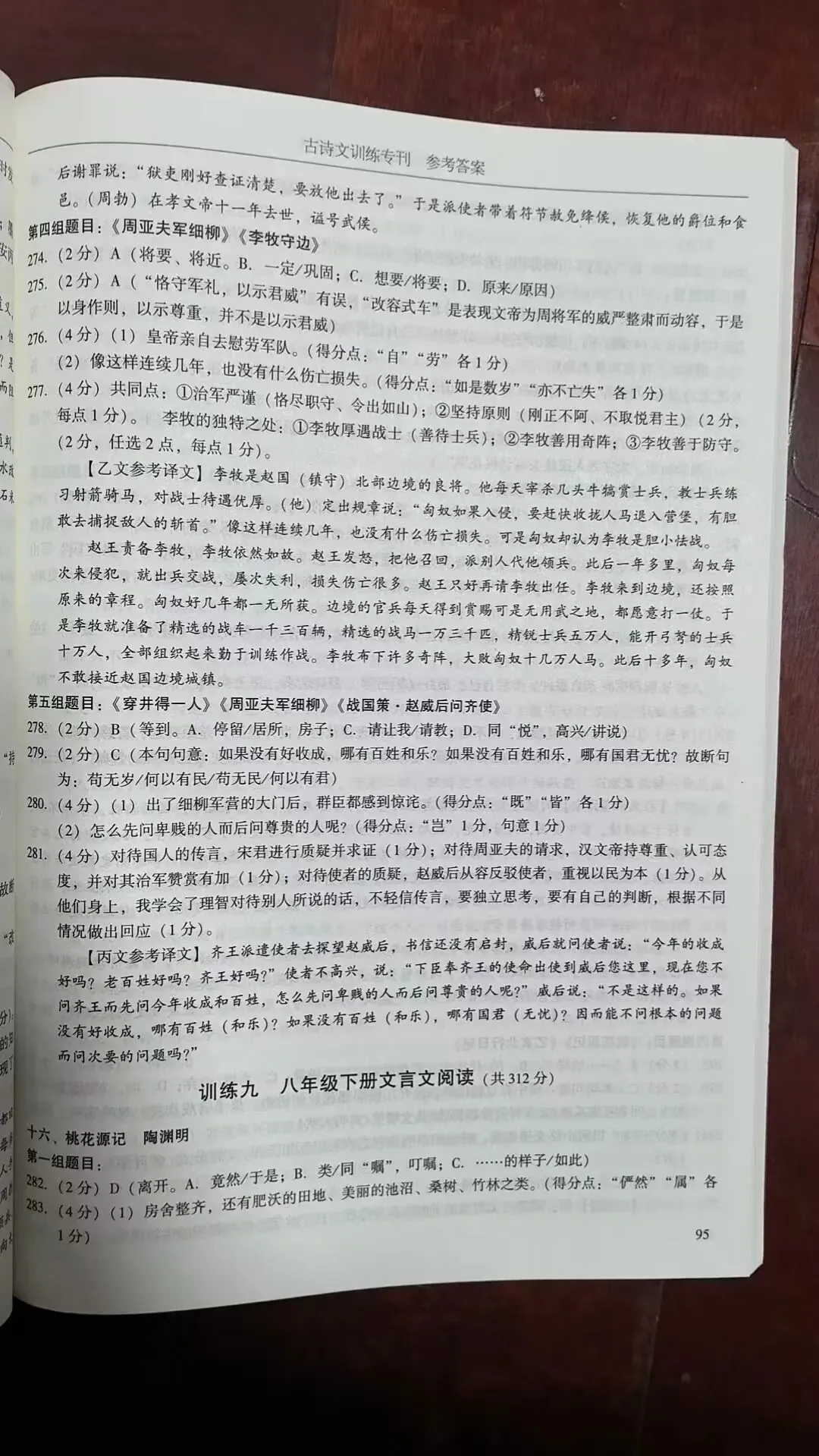 2026年广州市中考语文备考训练精选参考答案之文言文 第42张