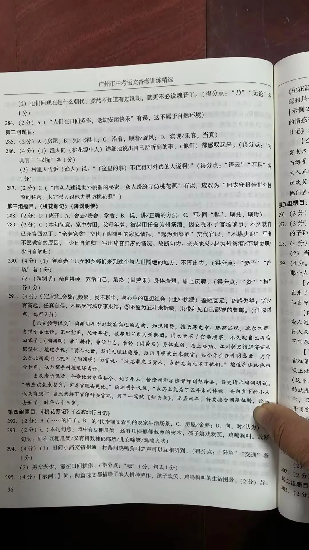 2026年广州市中考语文备考训练精选参考答案之文言文 第43张