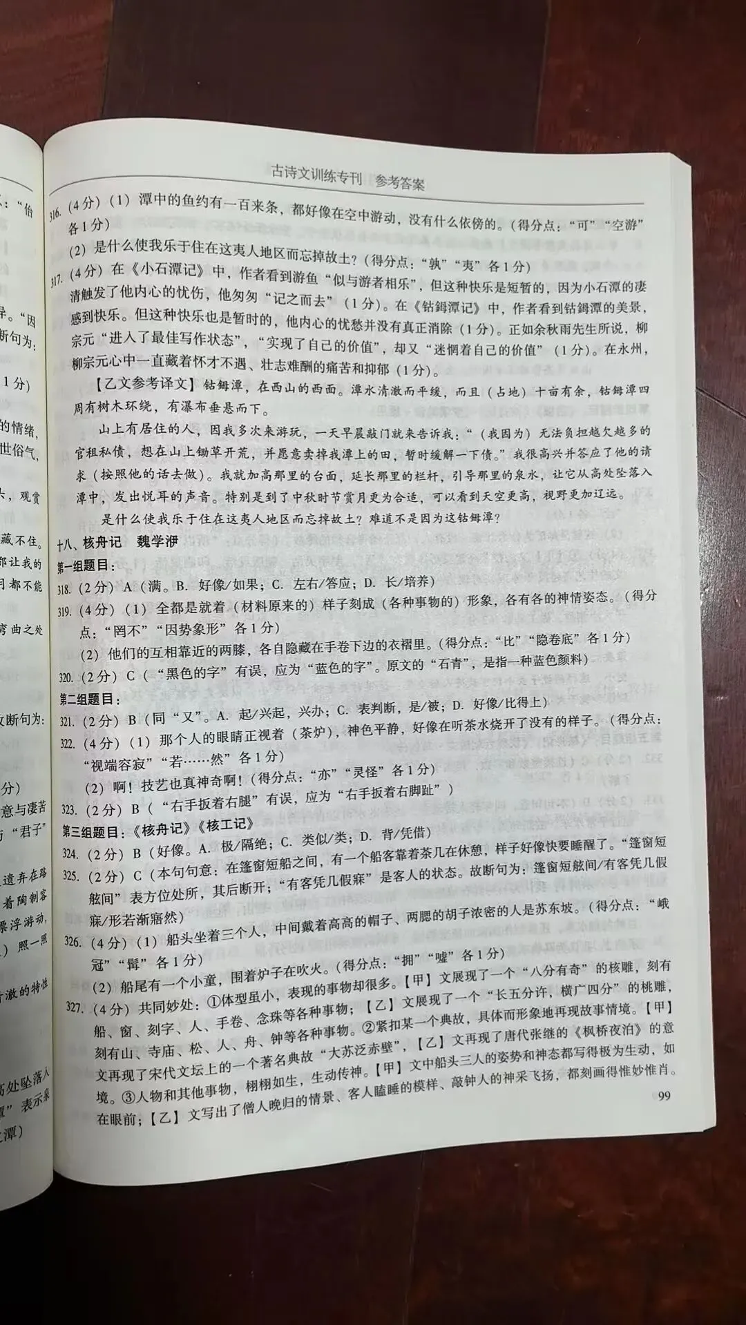 2026年广州市中考语文备考训练精选参考答案之文言文 第46张