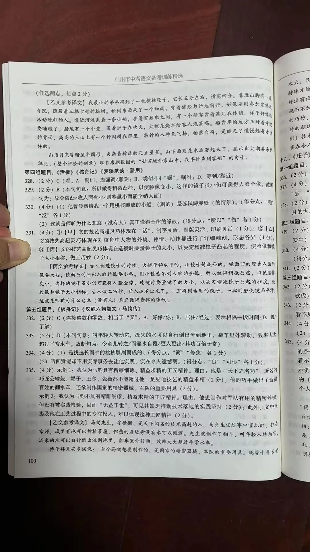 2026年广州市中考语文备考训练精选参考答案之文言文 第47张