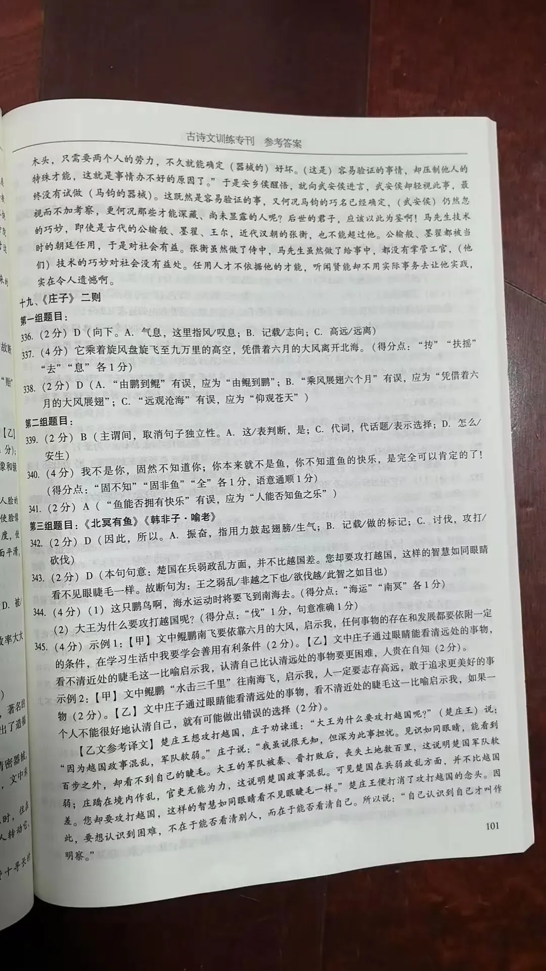2026年广州市中考语文备考训练精选参考答案之文言文 第48张
