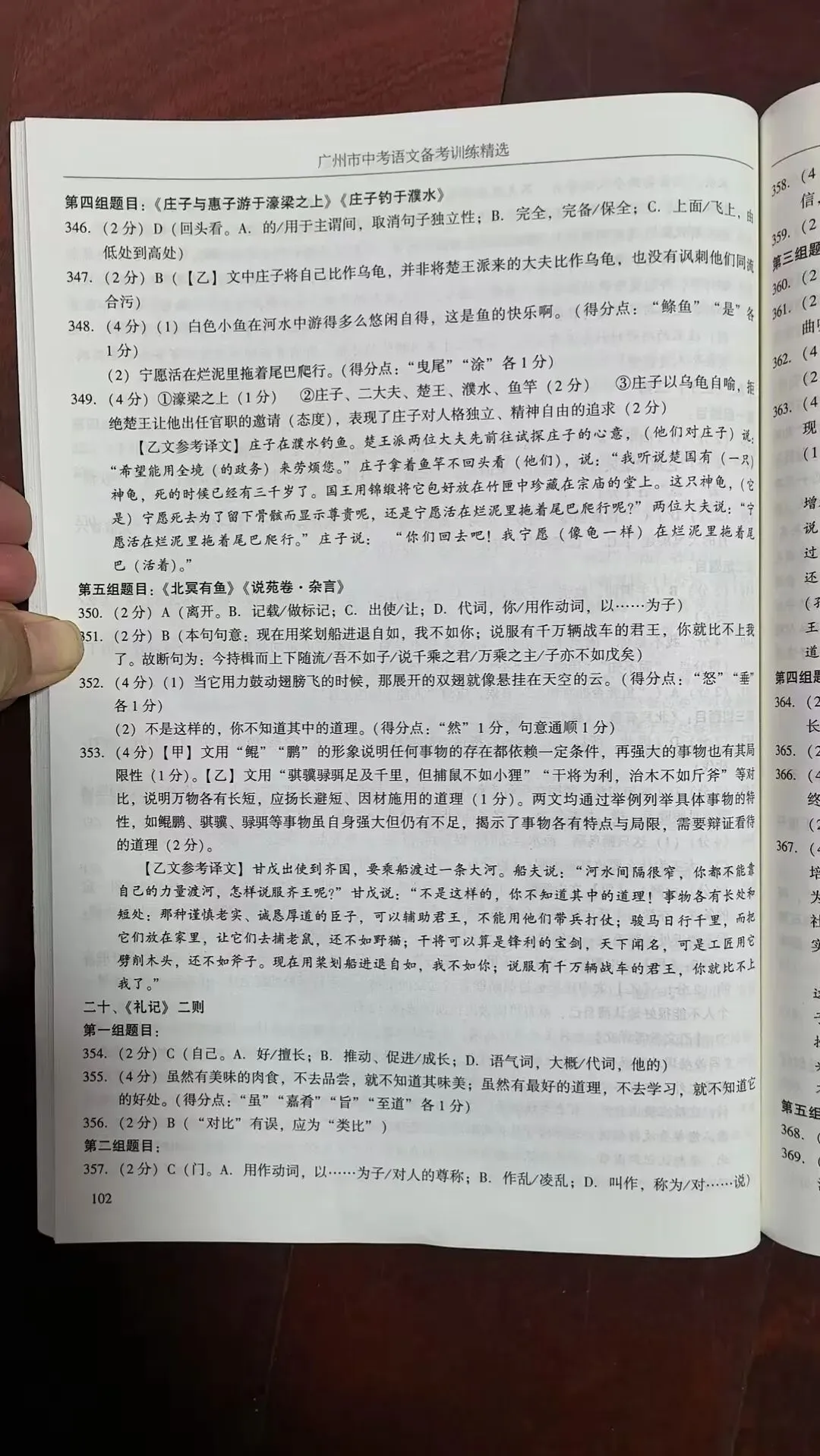 2026年广州市中考语文备考训练精选参考答案之文言文 第49张