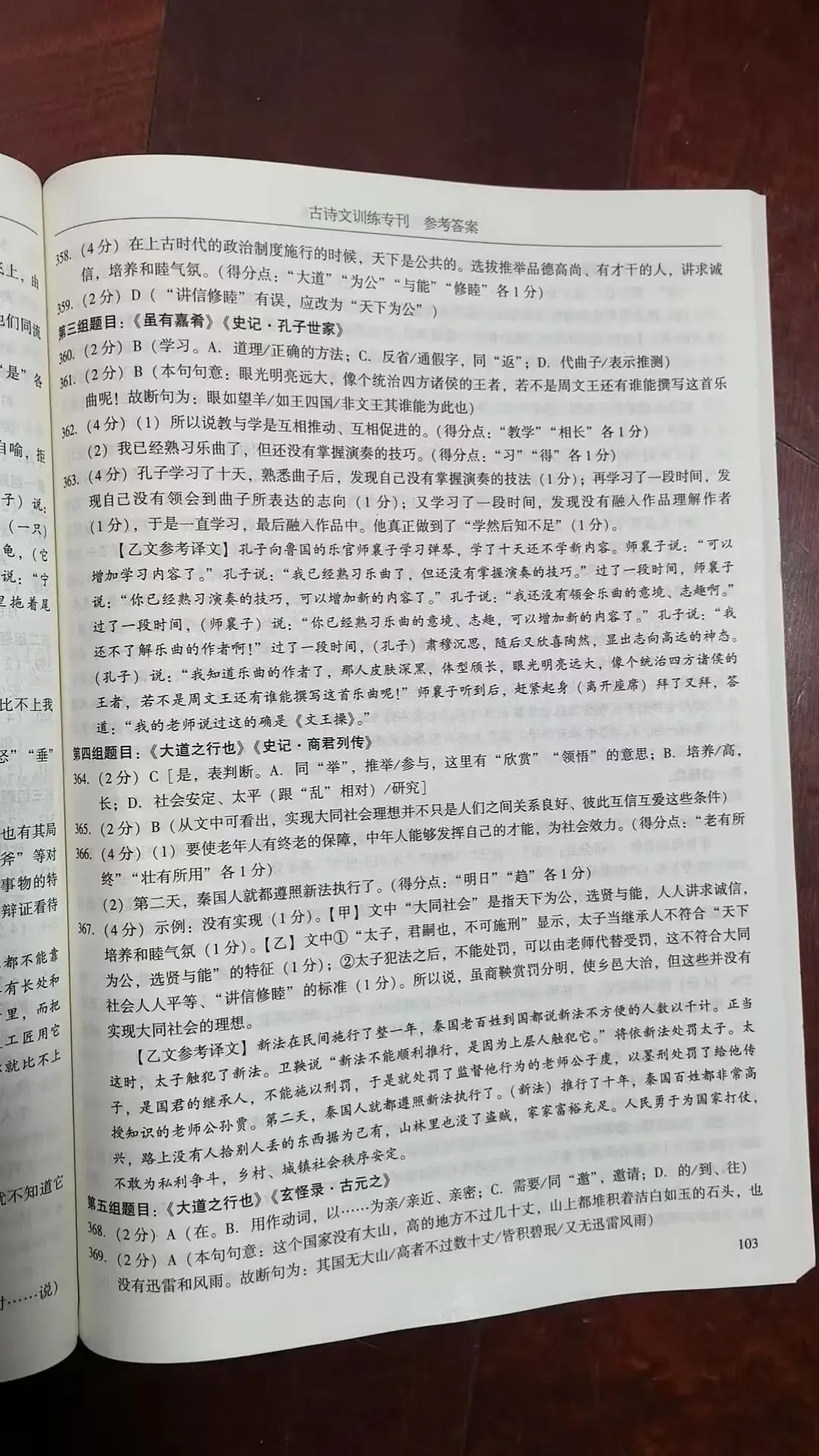 2026年广州市中考语文备考训练精选参考答案之文言文 第50张