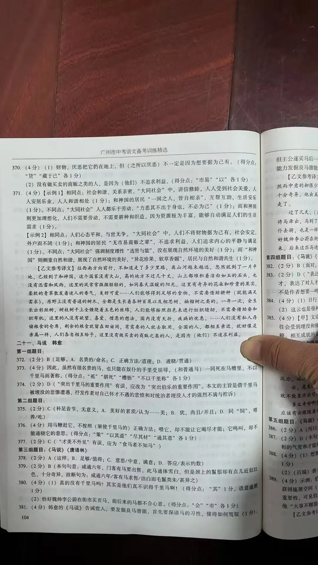 2026年广州市中考语文备考训练精选参考答案之文言文 第51张