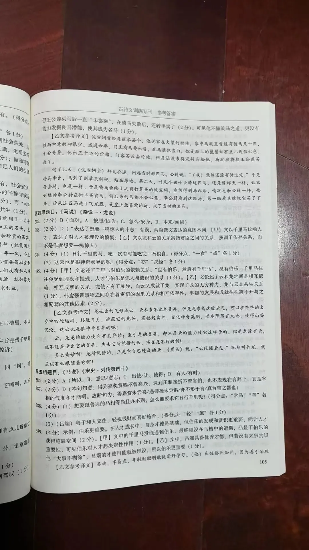 2026年广州市中考语文备考训练精选参考答案之文言文 第52张