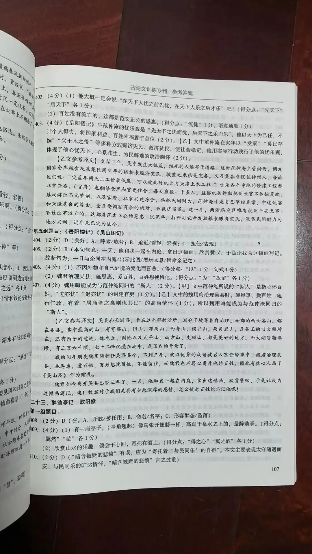2026年广州市中考语文备考训练精选参考答案之文言文 第54张