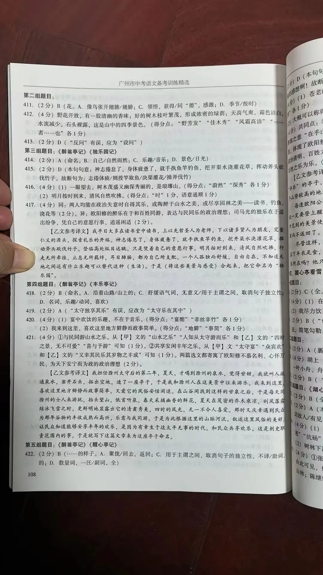 2026年广州市中考语文备考训练精选参考答案之文言文 第55张