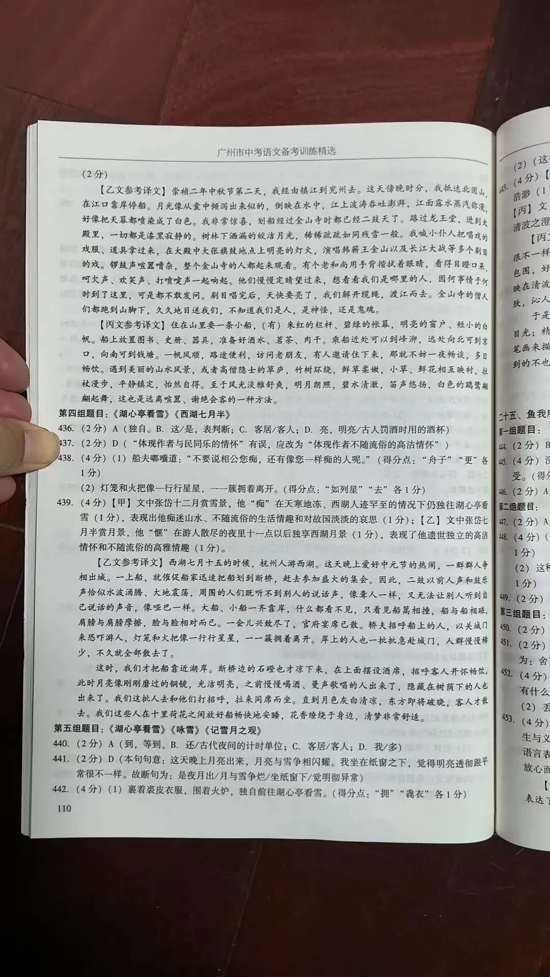 2026年广州市中考语文备考训练精选参考答案之文言文 第57张