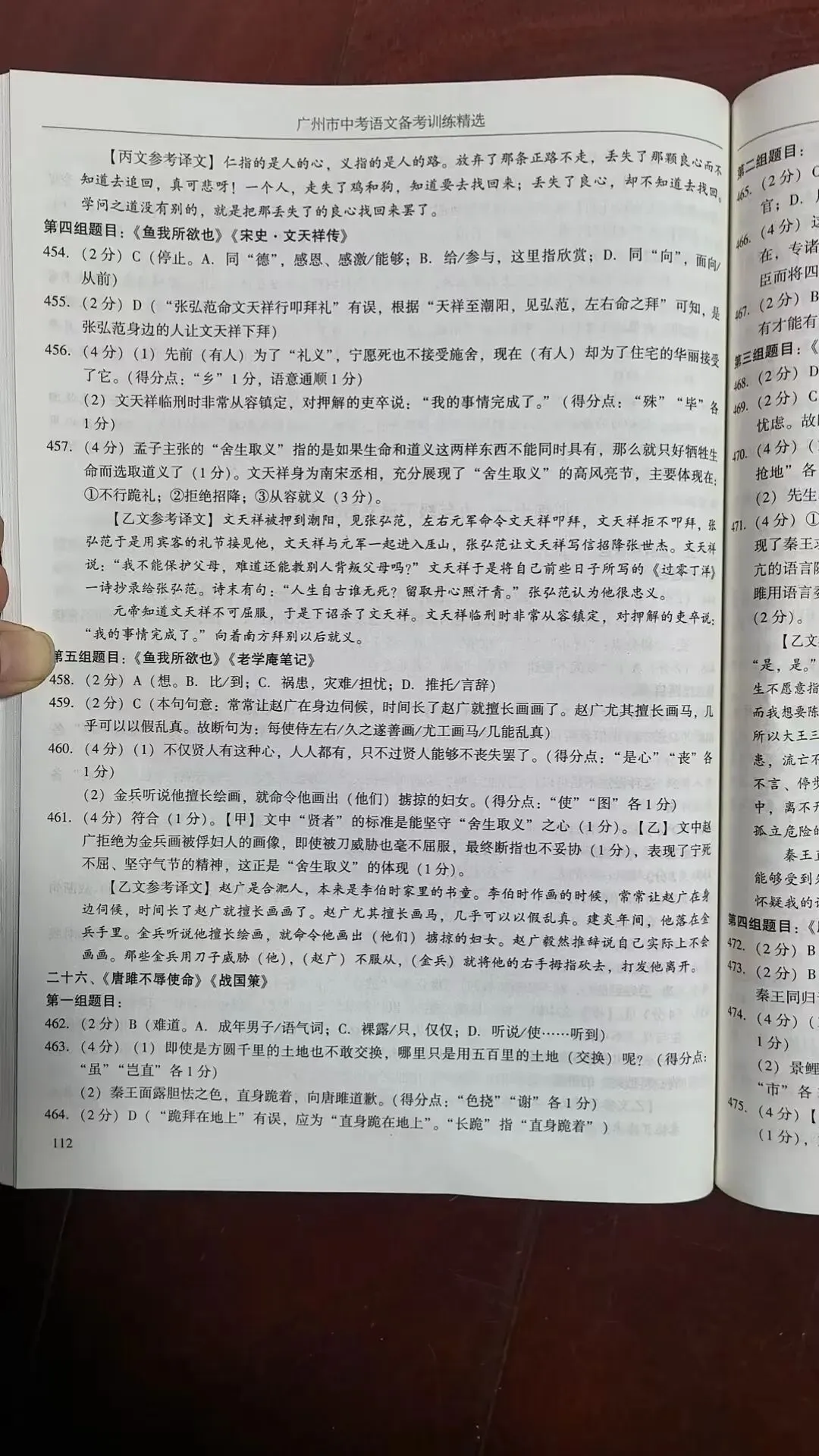 2026年广州市中考语文备考训练精选参考答案之文言文 第59张