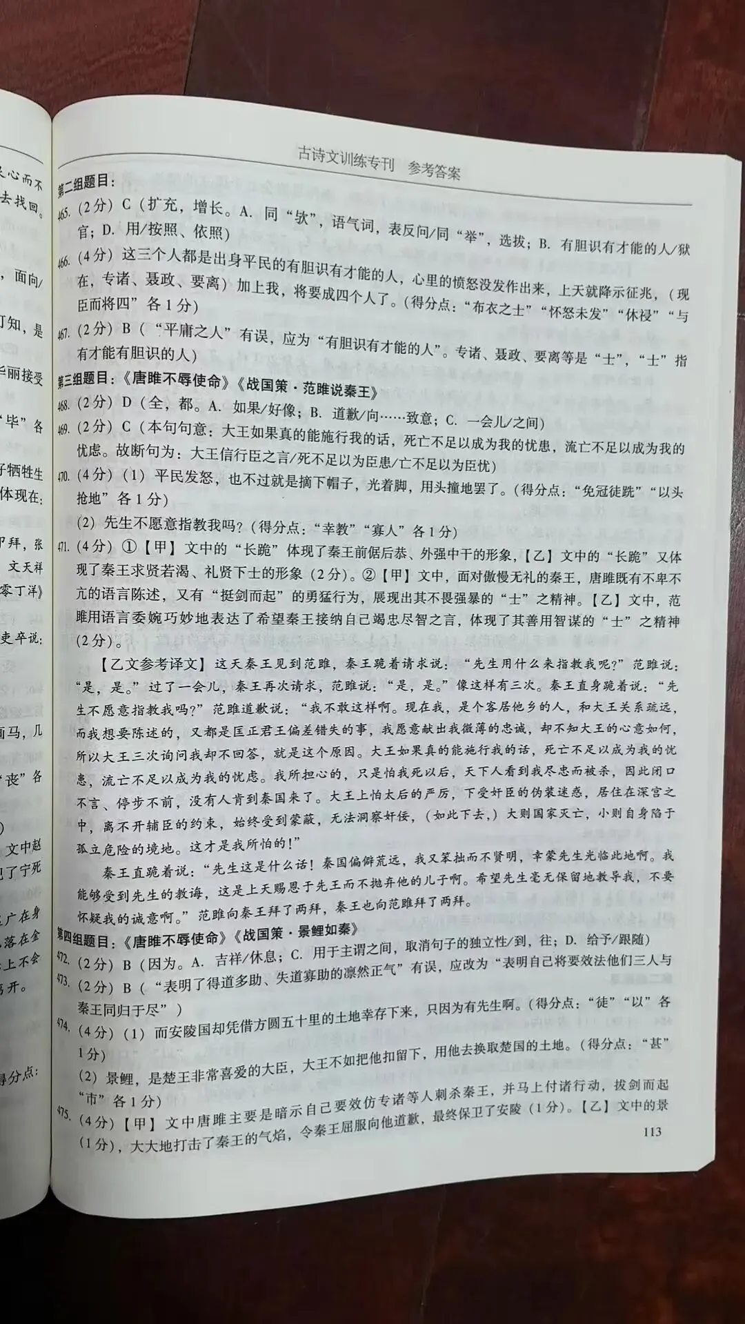 2026年广州市中考语文备考训练精选参考答案之文言文 第60张