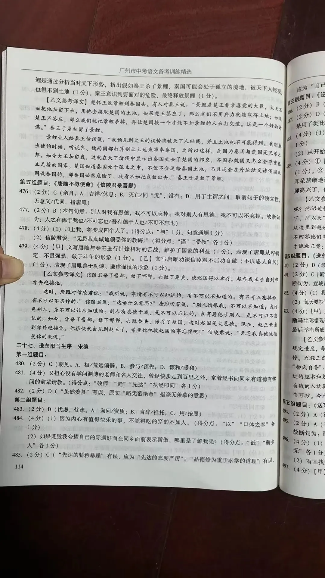 2026年广州市中考语文备考训练精选参考答案之文言文 第61张
