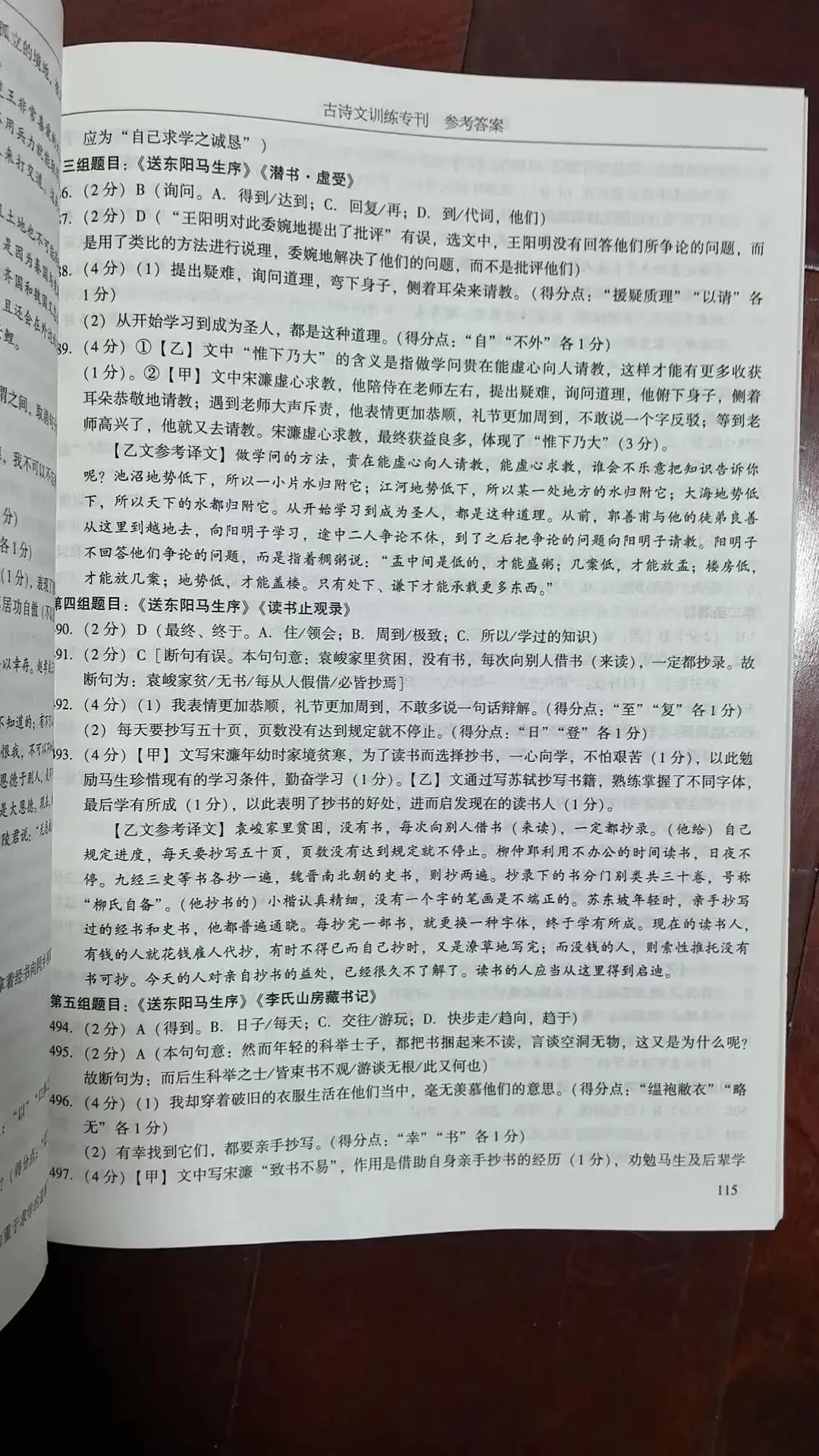 2026年广州市中考语文备考训练精选参考答案之文言文 第62张