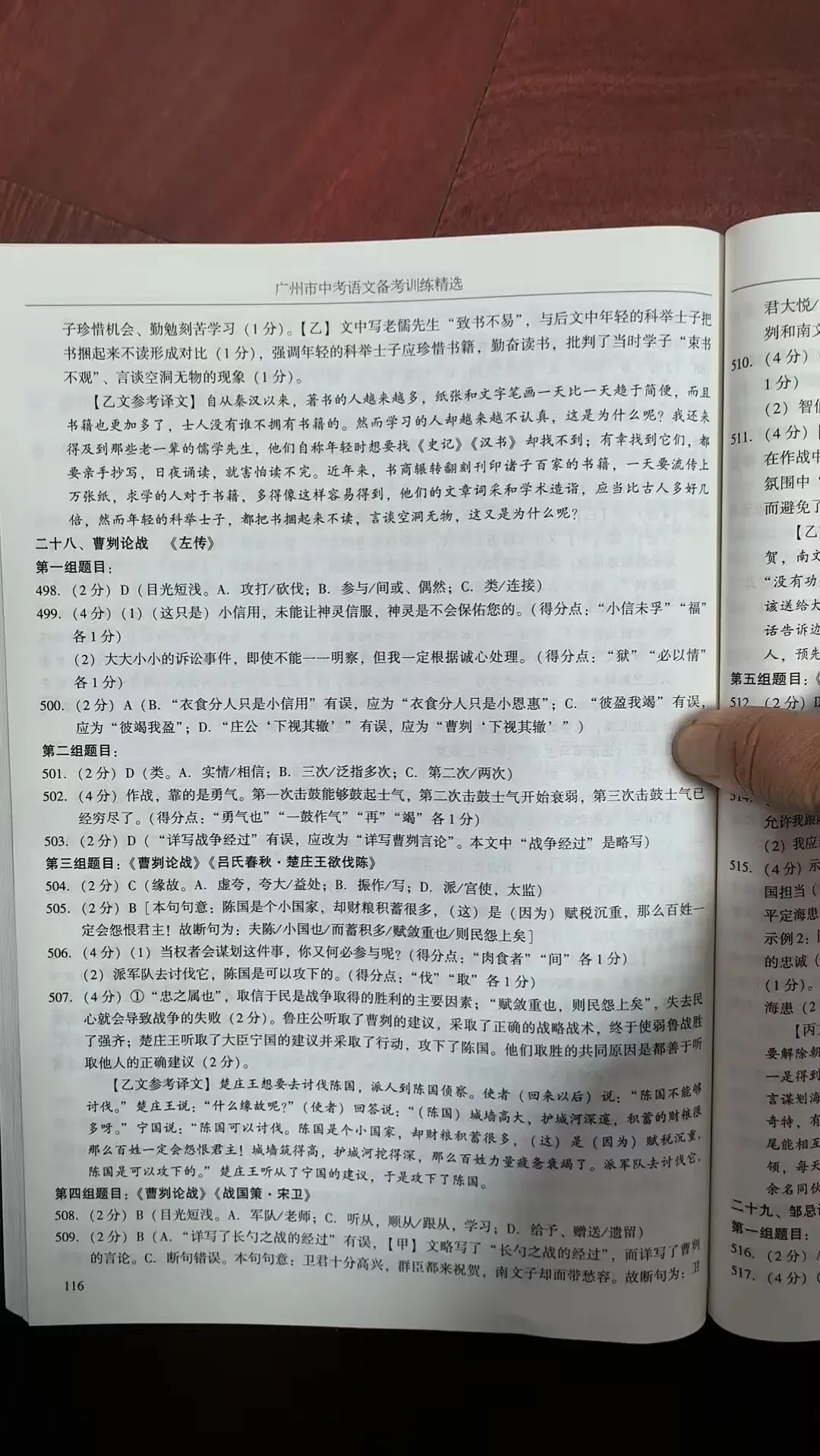 2026年广州市中考语文备考训练精选参考答案之文言文 第63张