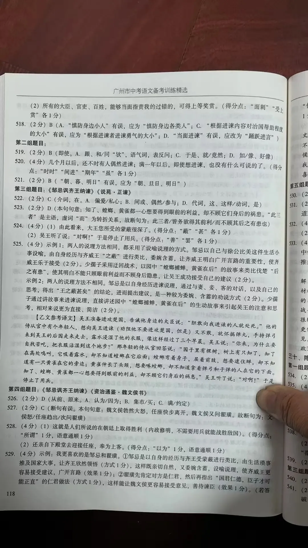 2026年广州市中考语文备考训练精选参考答案之文言文 第65张