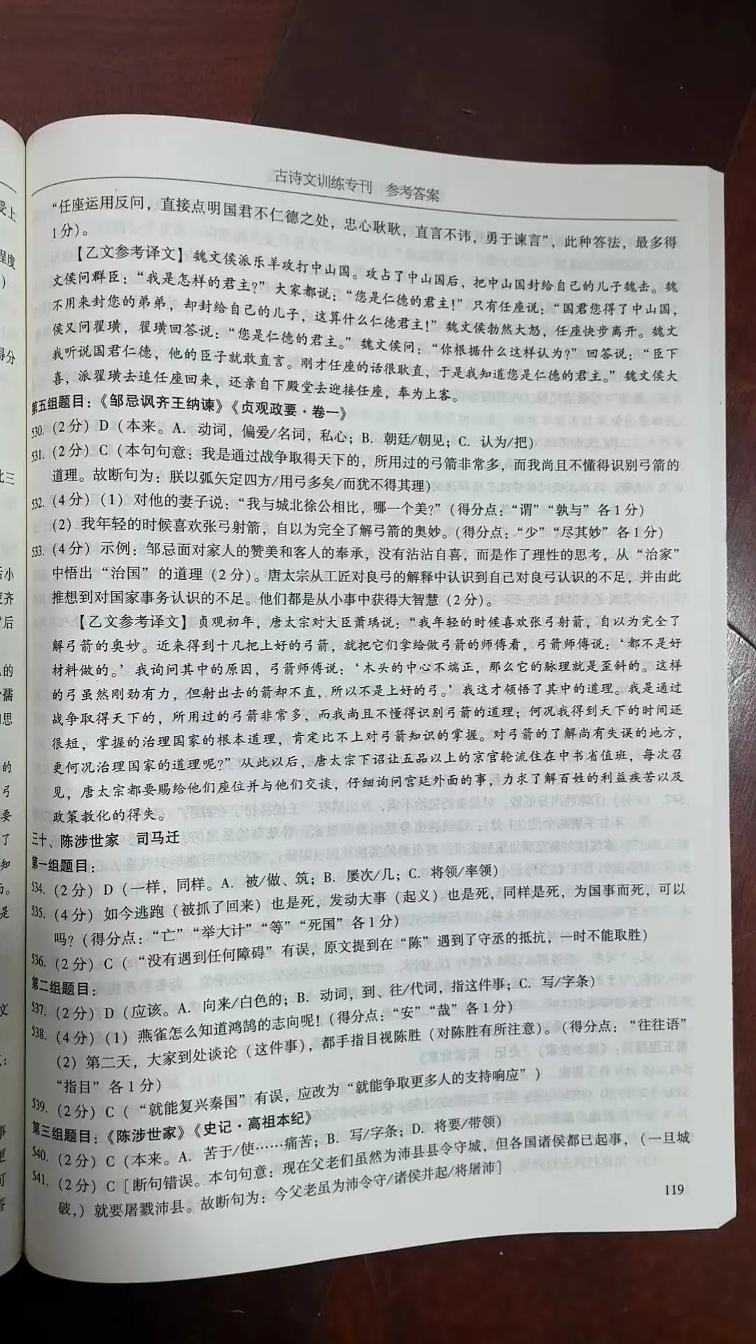 2026年广州市中考语文备考训练精选参考答案之文言文 第66张