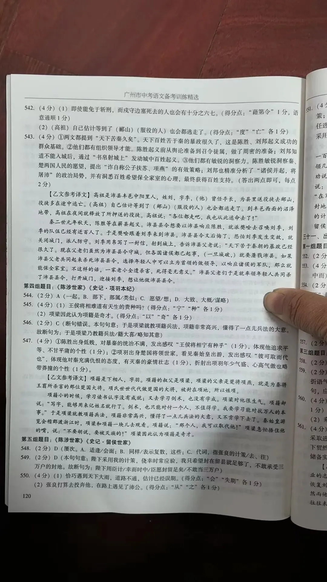 2026年广州市中考语文备考训练精选参考答案之文言文 第67张