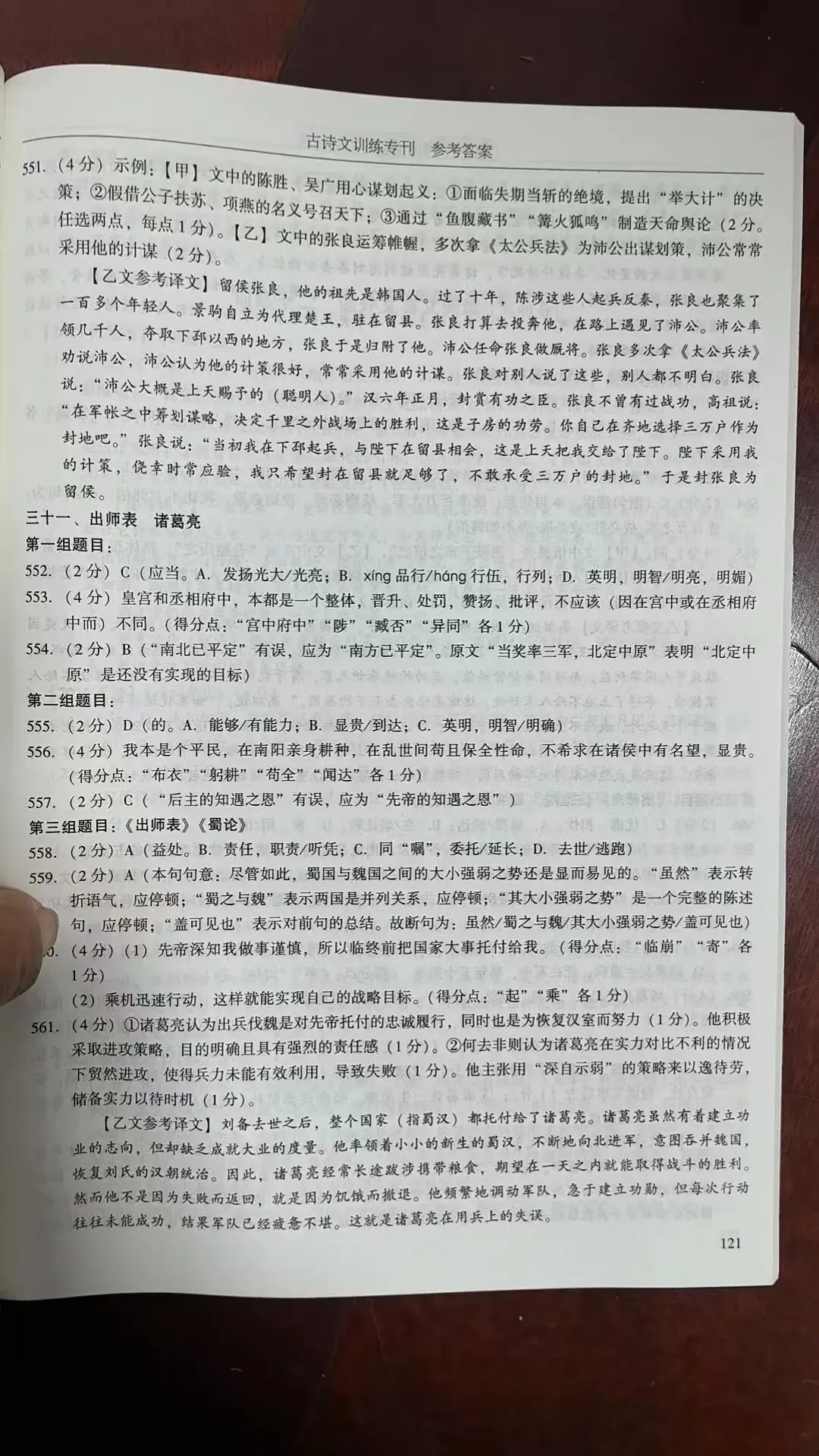 2026年广州市中考语文备考训练精选参考答案之文言文 第68张