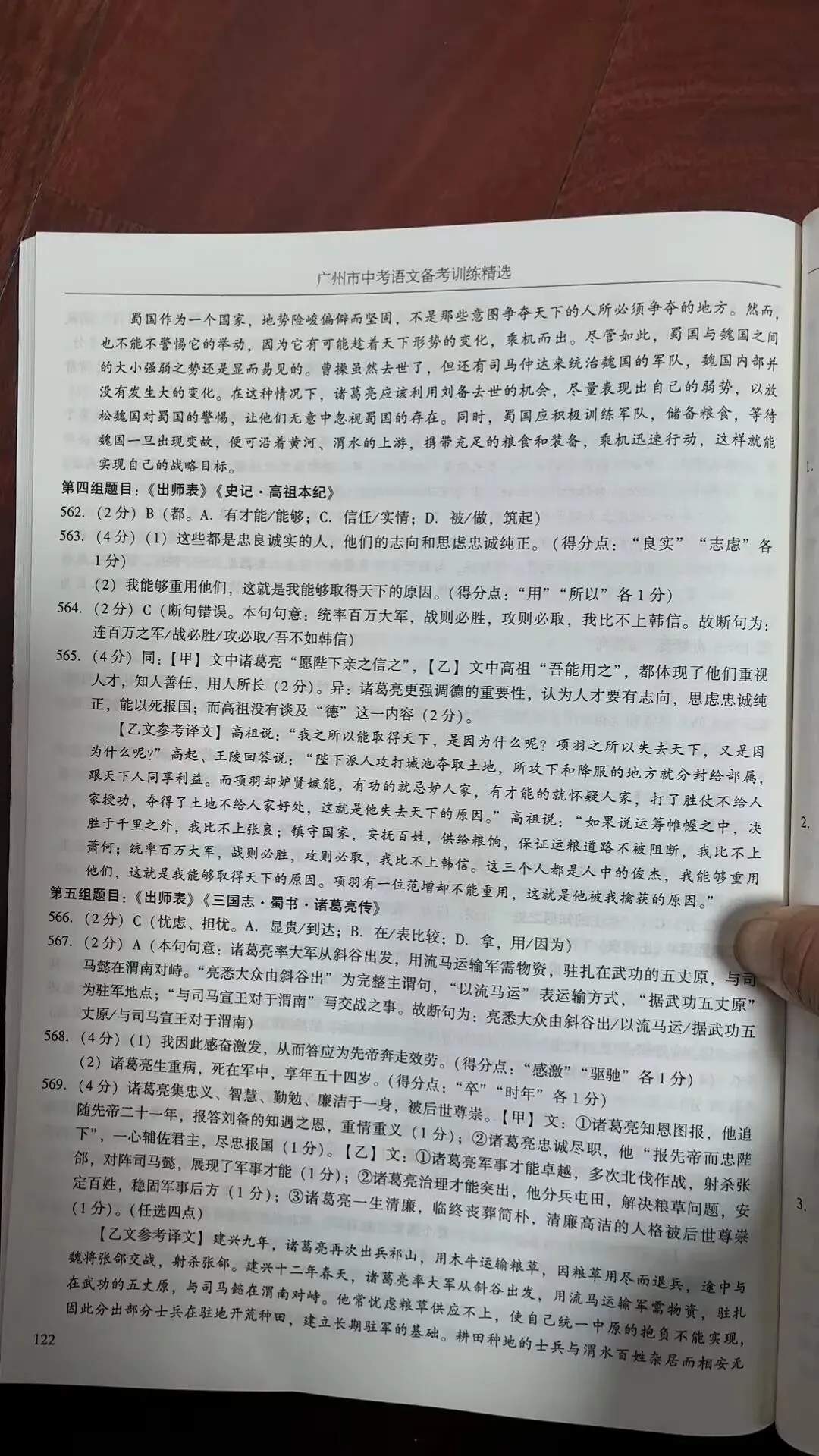 2026年广州市中考语文备考训练精选参考答案之文言文 第69张