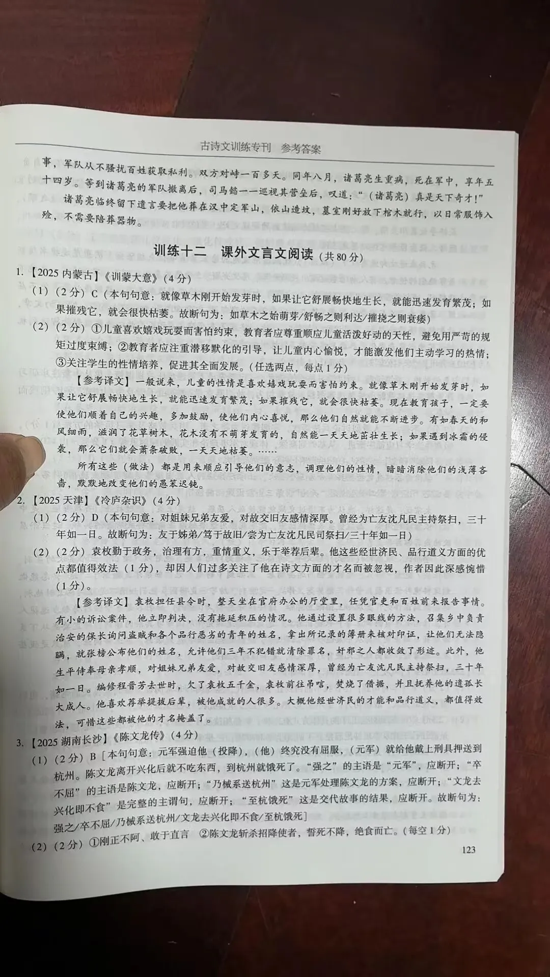 2026年广州市中考语文备考训练精选参考答案之文言文 第70张