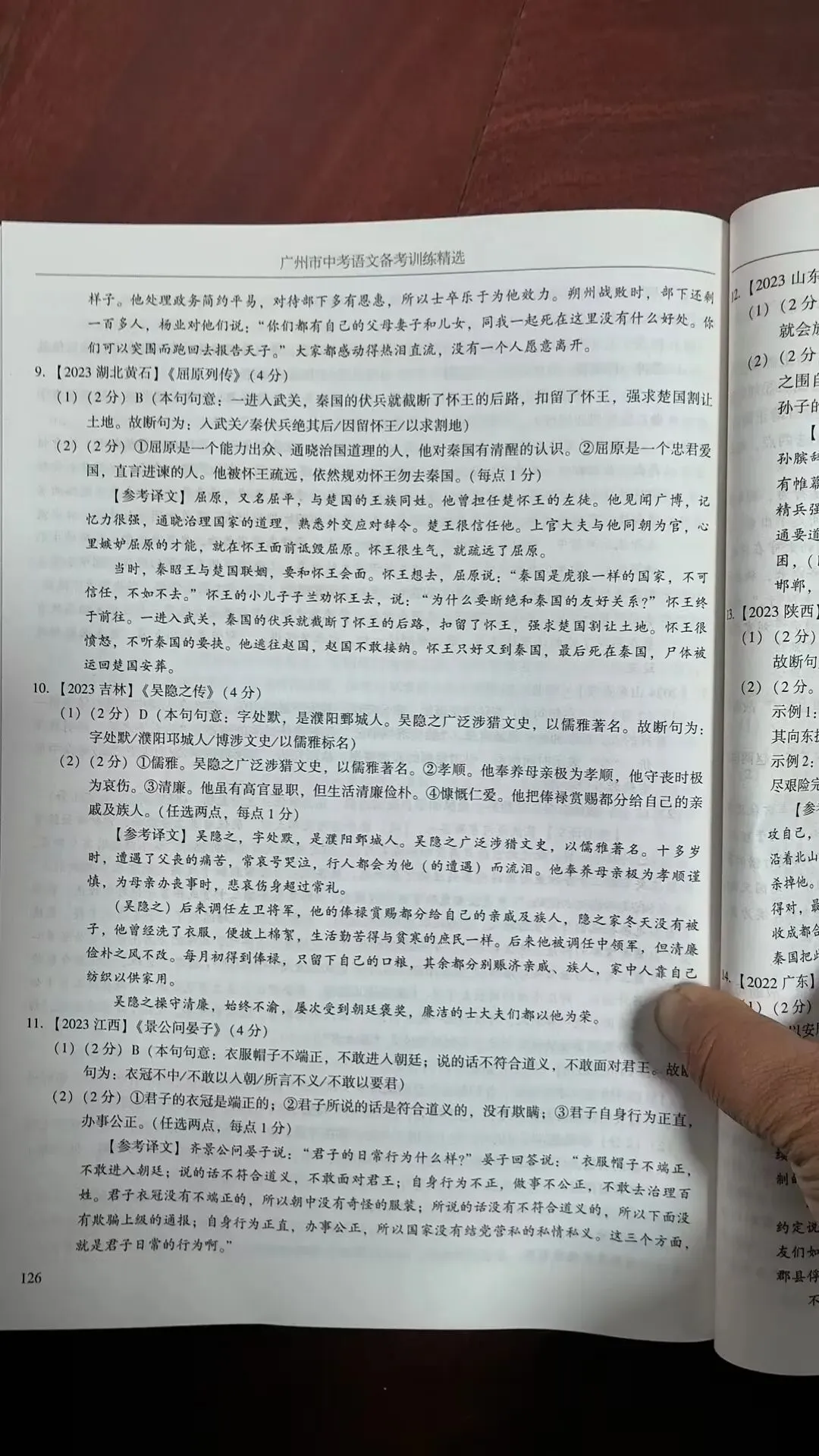 2026年广州市中考语文备考训练精选参考答案之文言文 第73张