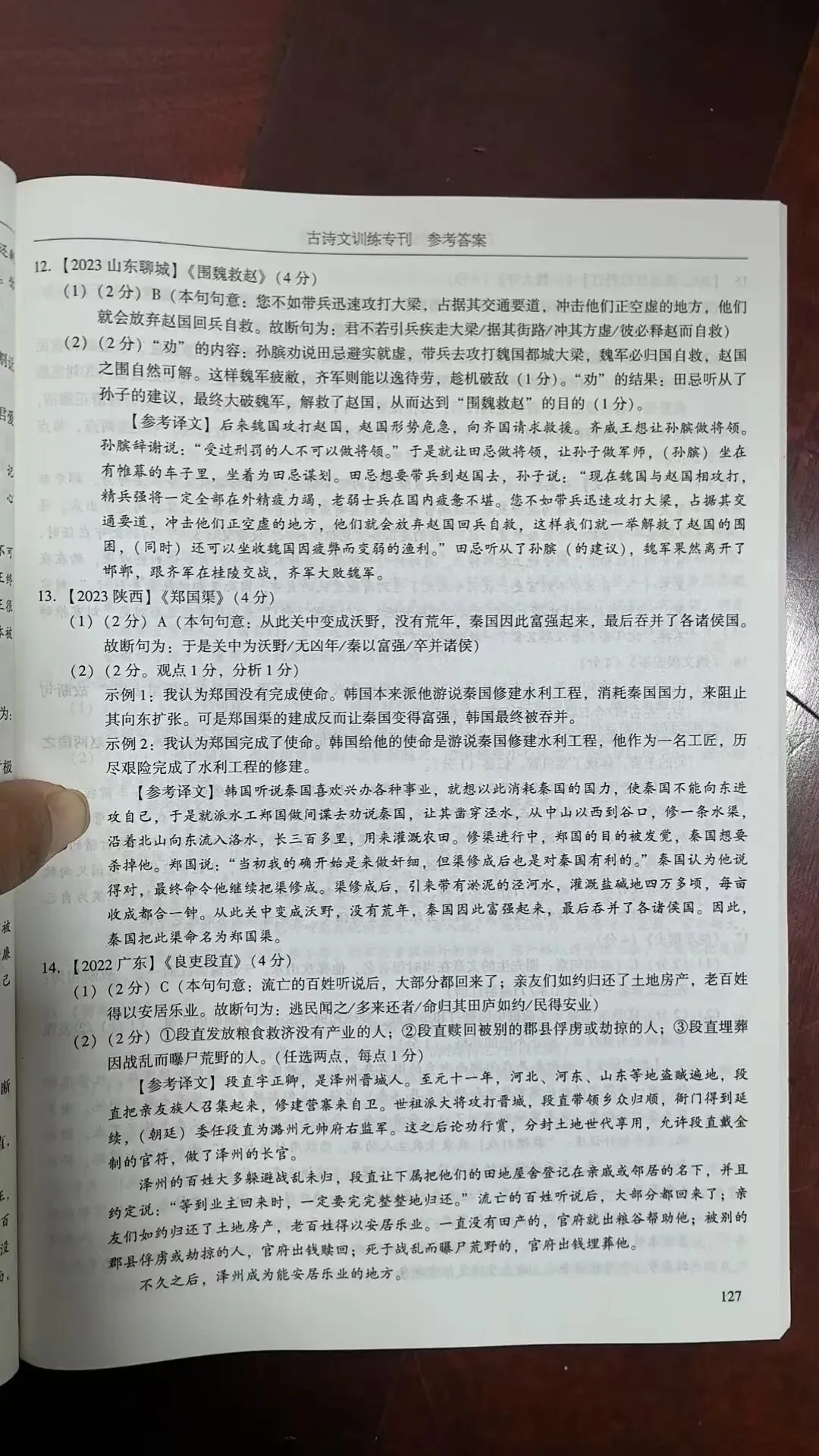 2026年广州市中考语文备考训练精选参考答案之文言文 第74张