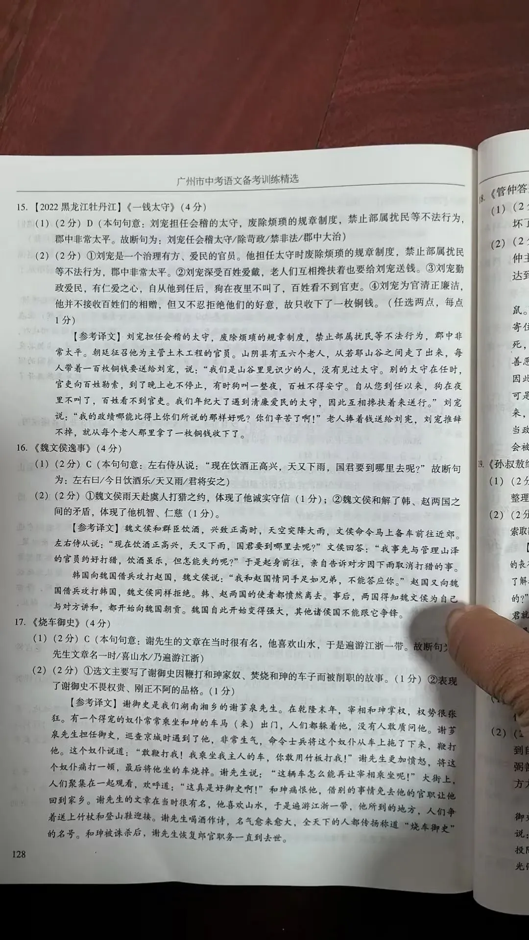 2026年广州市中考语文备考训练精选参考答案之文言文 第75张