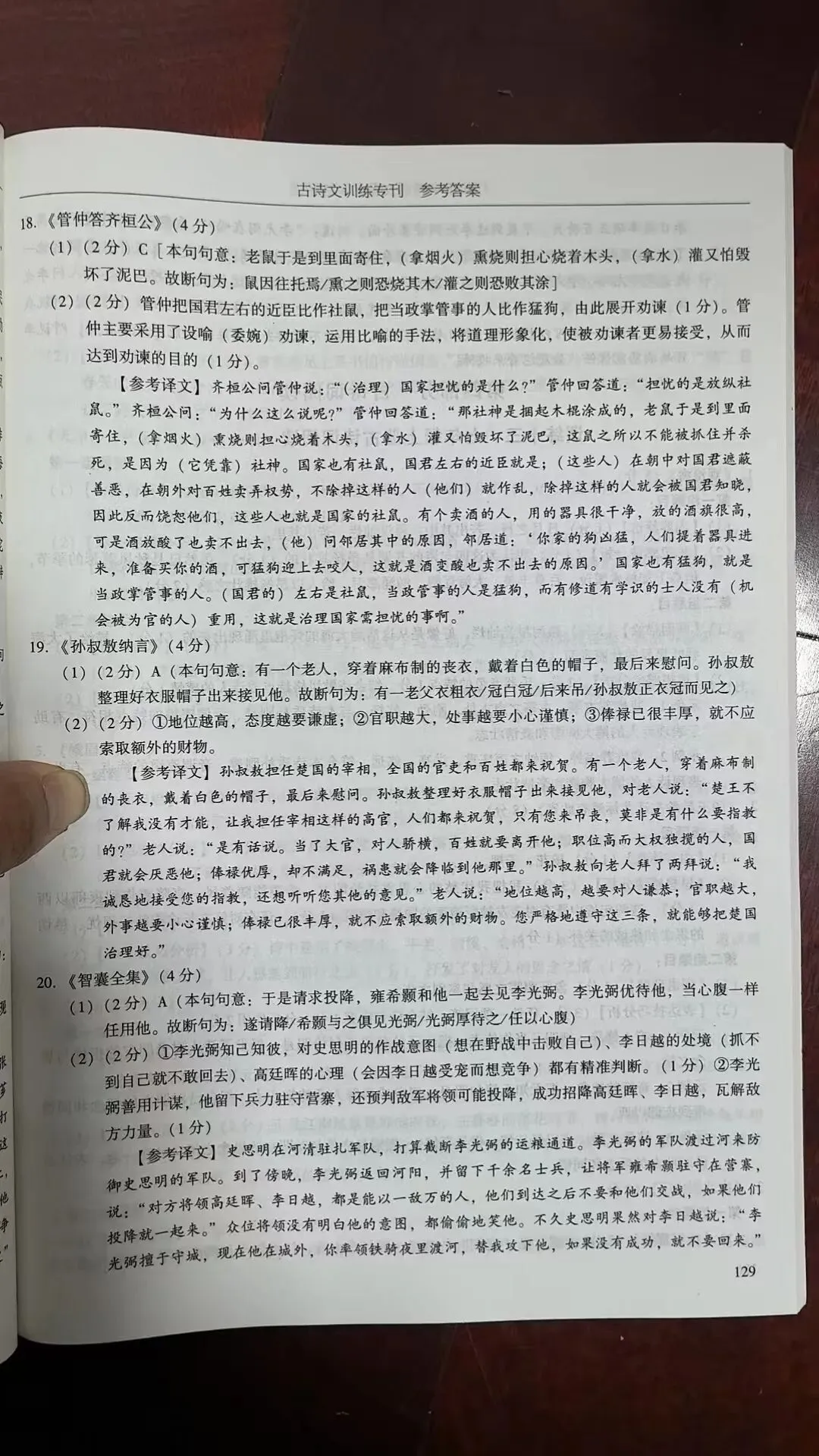 2026年广州市中考语文备考训练精选参考答案之文言文 第76张