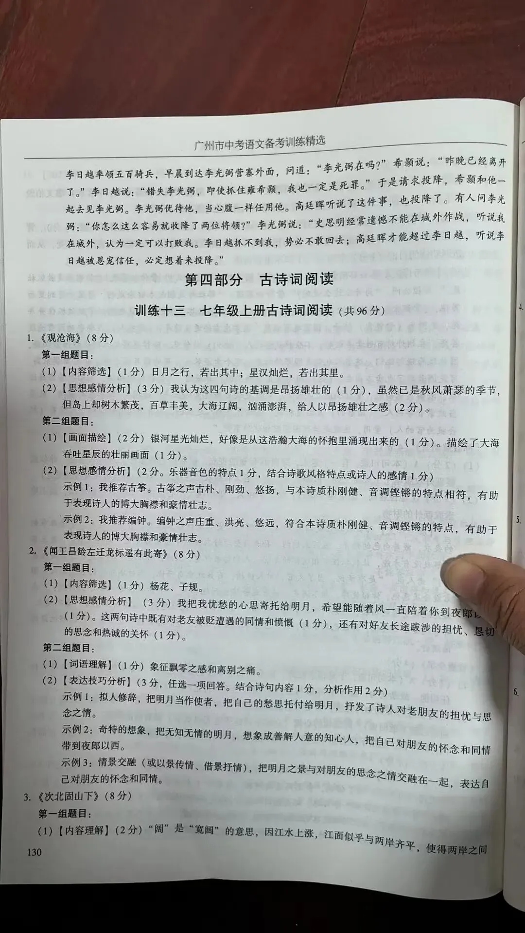 2026年广州市中考语文备考训练精选参考答案之文言文 第77张
