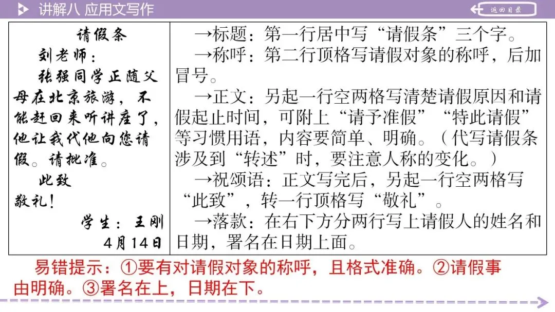 【最新版2026中考总复习】积累运用-基础篇:应用文写作 第17张