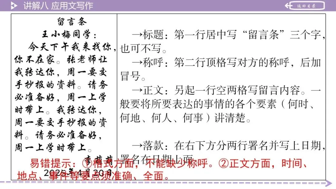 【最新版2026中考总复习】积累运用-基础篇:应用文写作 第19张