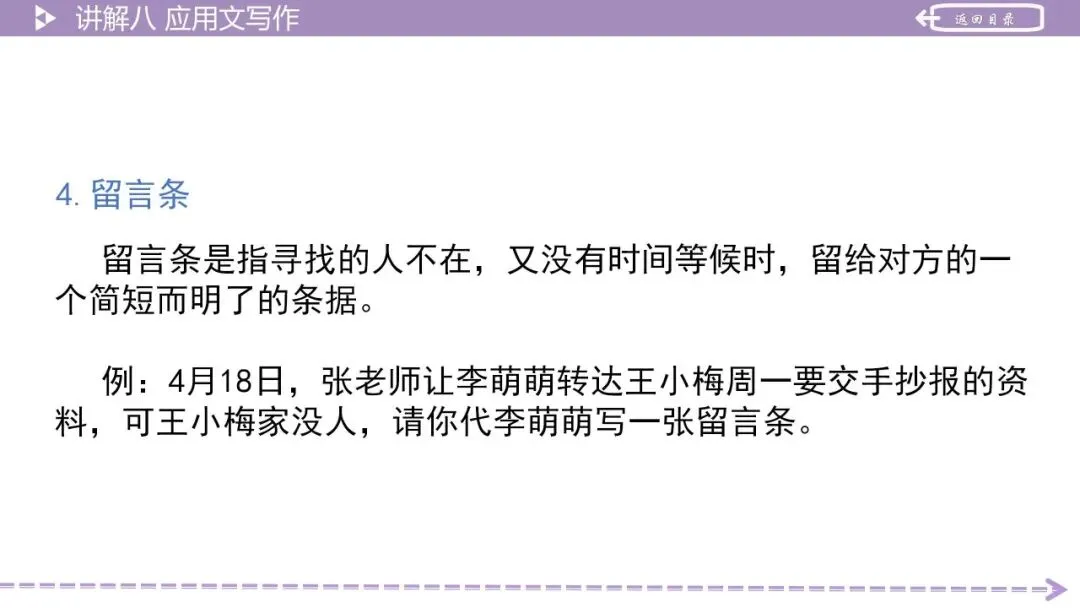 【最新版2026中考总复习】积累运用-基础篇:应用文写作 第18张