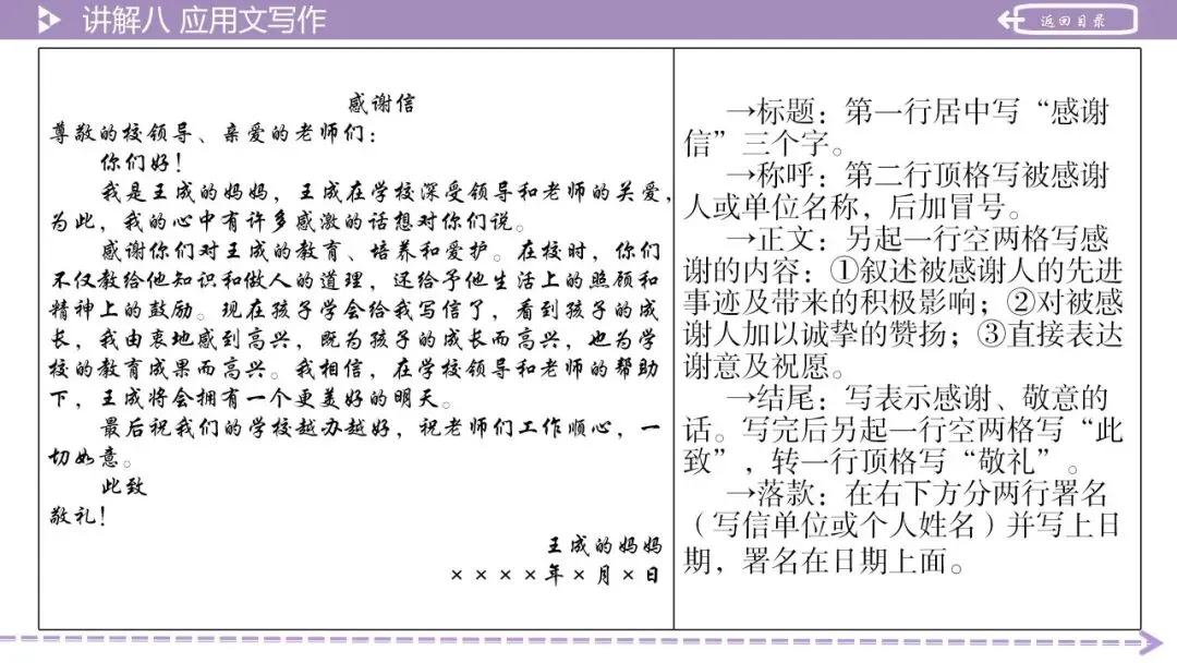 【最新版2026中考总复习】积累运用-基础篇:应用文写作 第20张