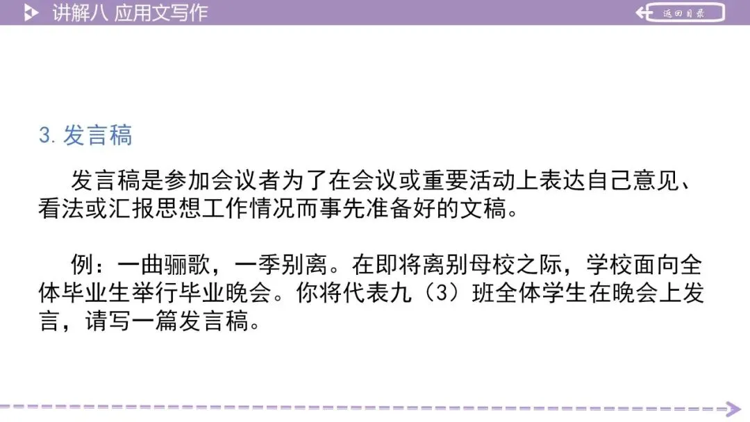 【最新版2026中考总复习】积累运用-基础篇:应用文写作 第23张