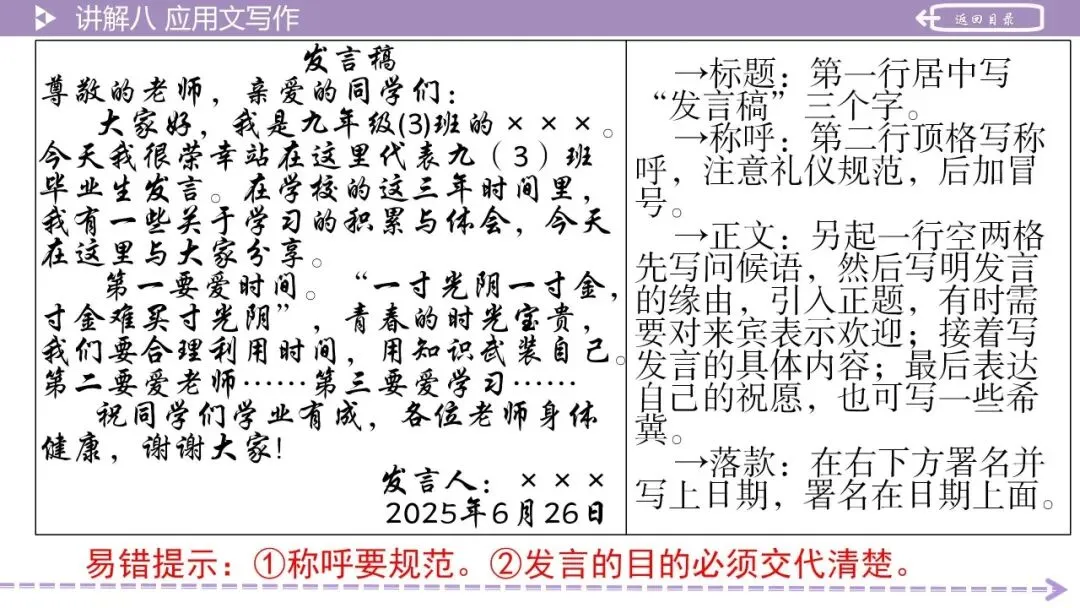 【最新版2026中考总复习】积累运用-基础篇:应用文写作 第24张