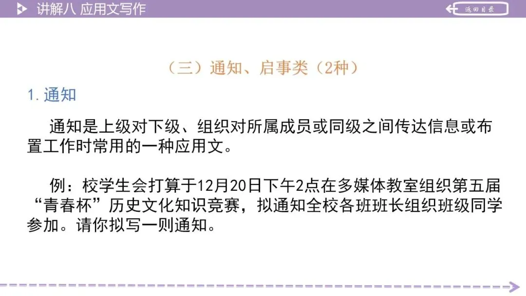 【最新版2026中考总复习】积累运用-基础篇:应用文写作 第25张